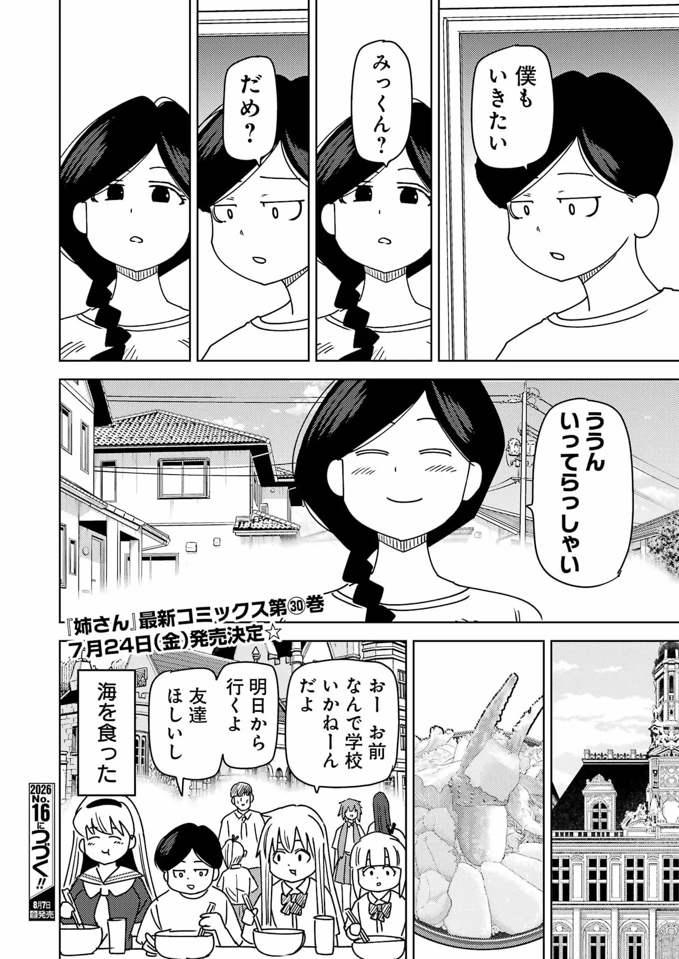 プラスチック姉さん 第341話 - 16