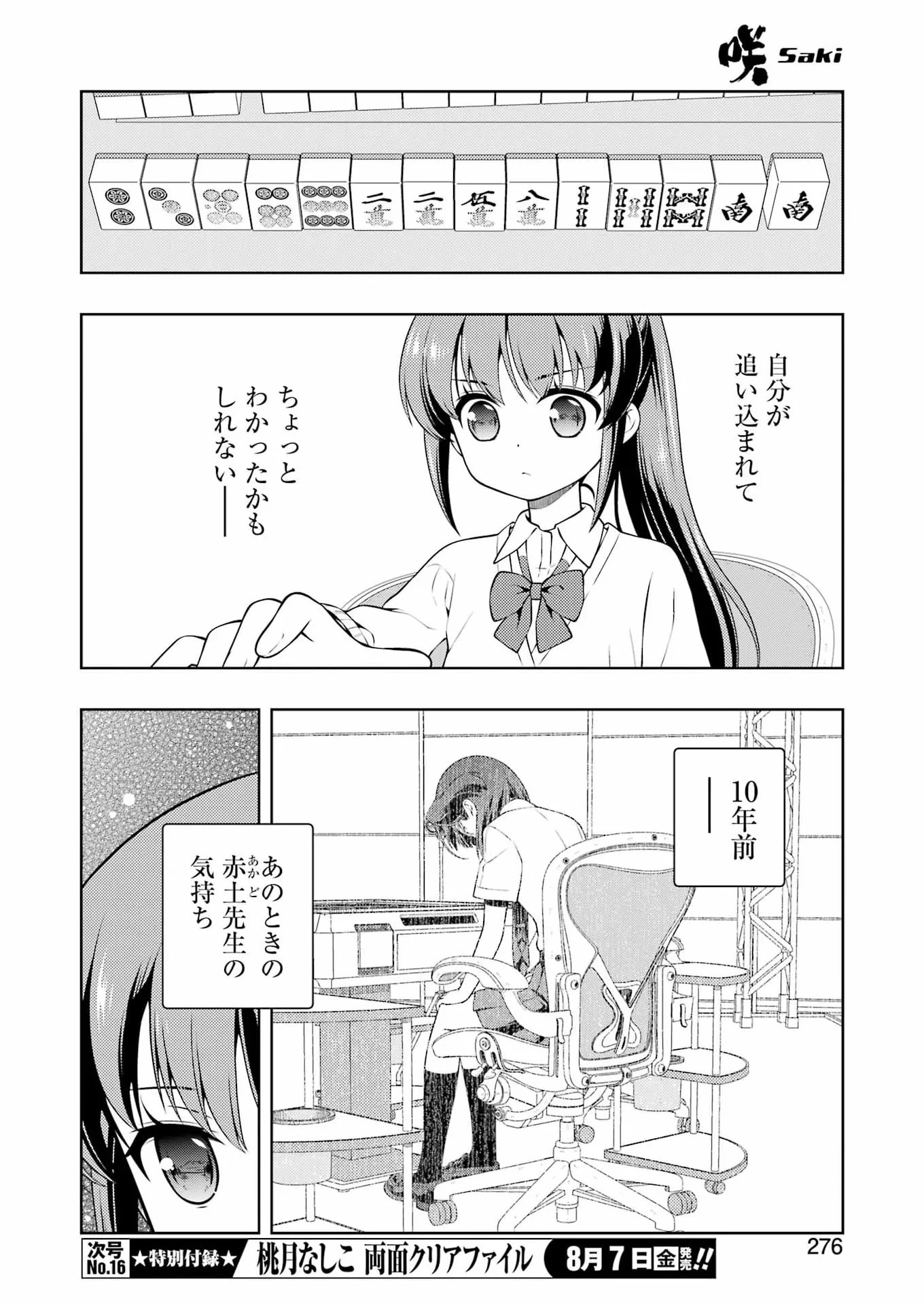 咲 -Saki- 第302話 - 6