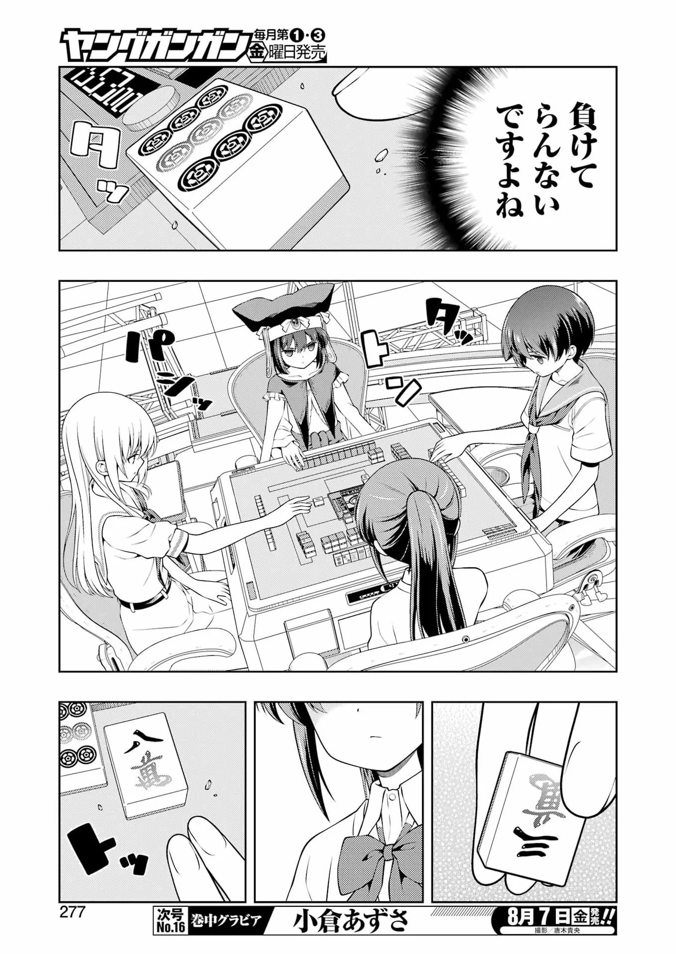 咲 -Saki- 第302話 - 7