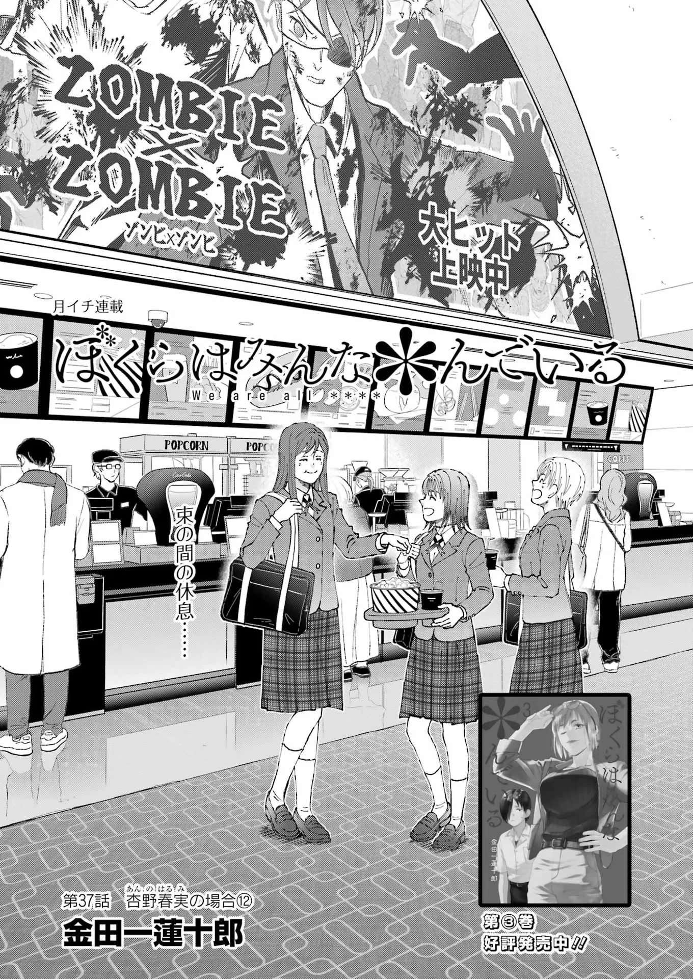 ぼくらはみんな＊んでいる 第37話 - 1