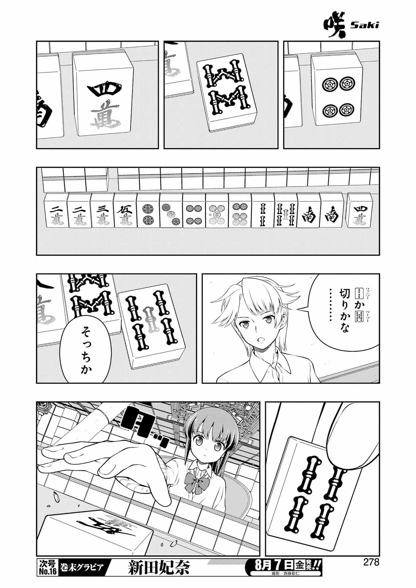咲 -Saki- 第302話 - 8