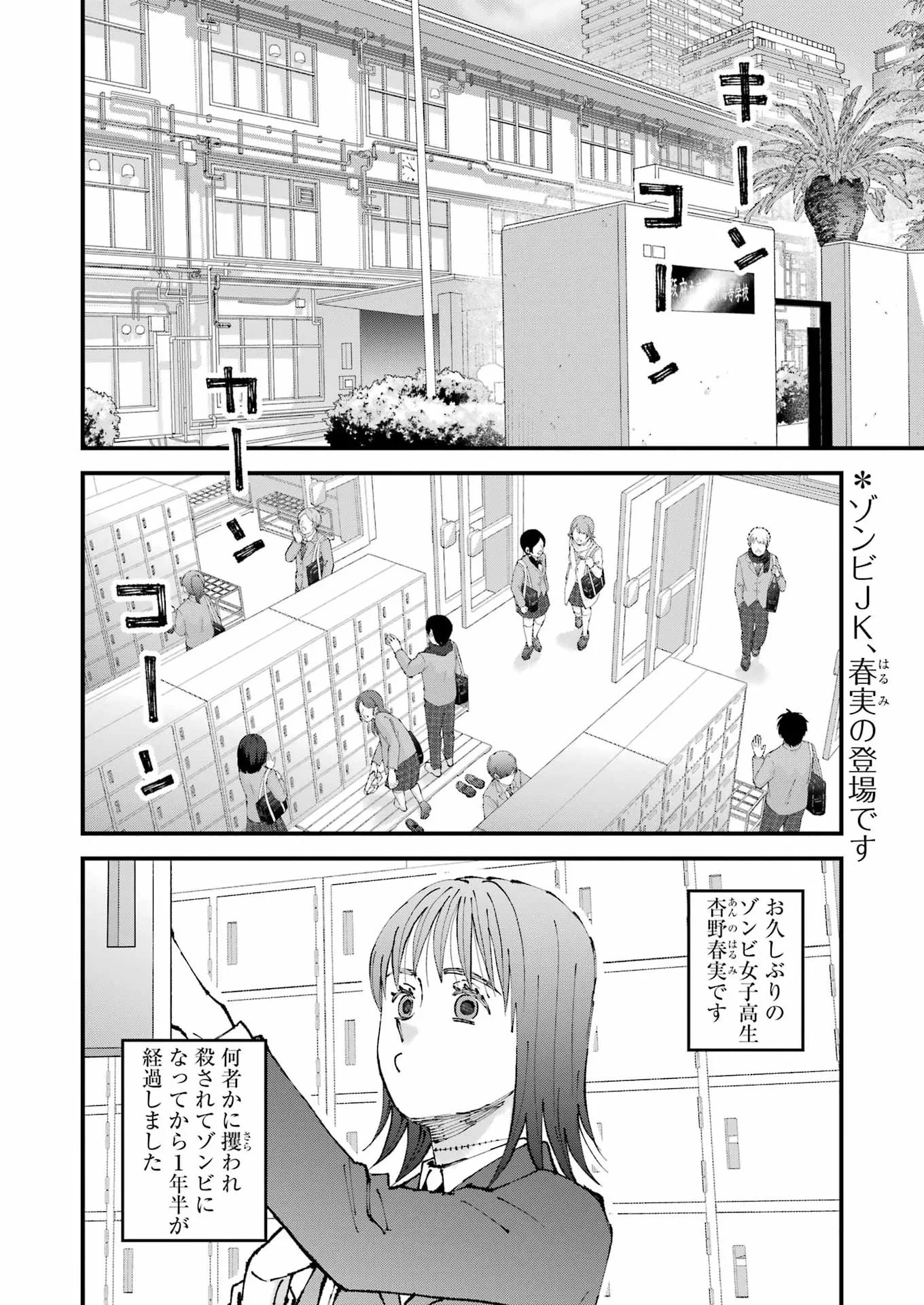 ぼくらはみんな＊んでいる 第37話 - 2