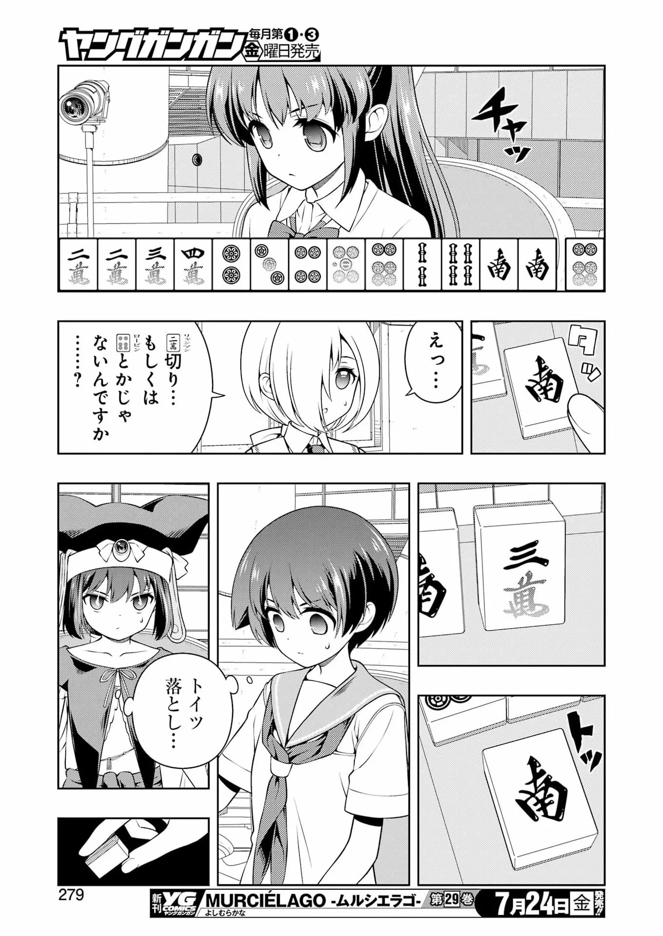 咲 -Saki- 第302話 - 9