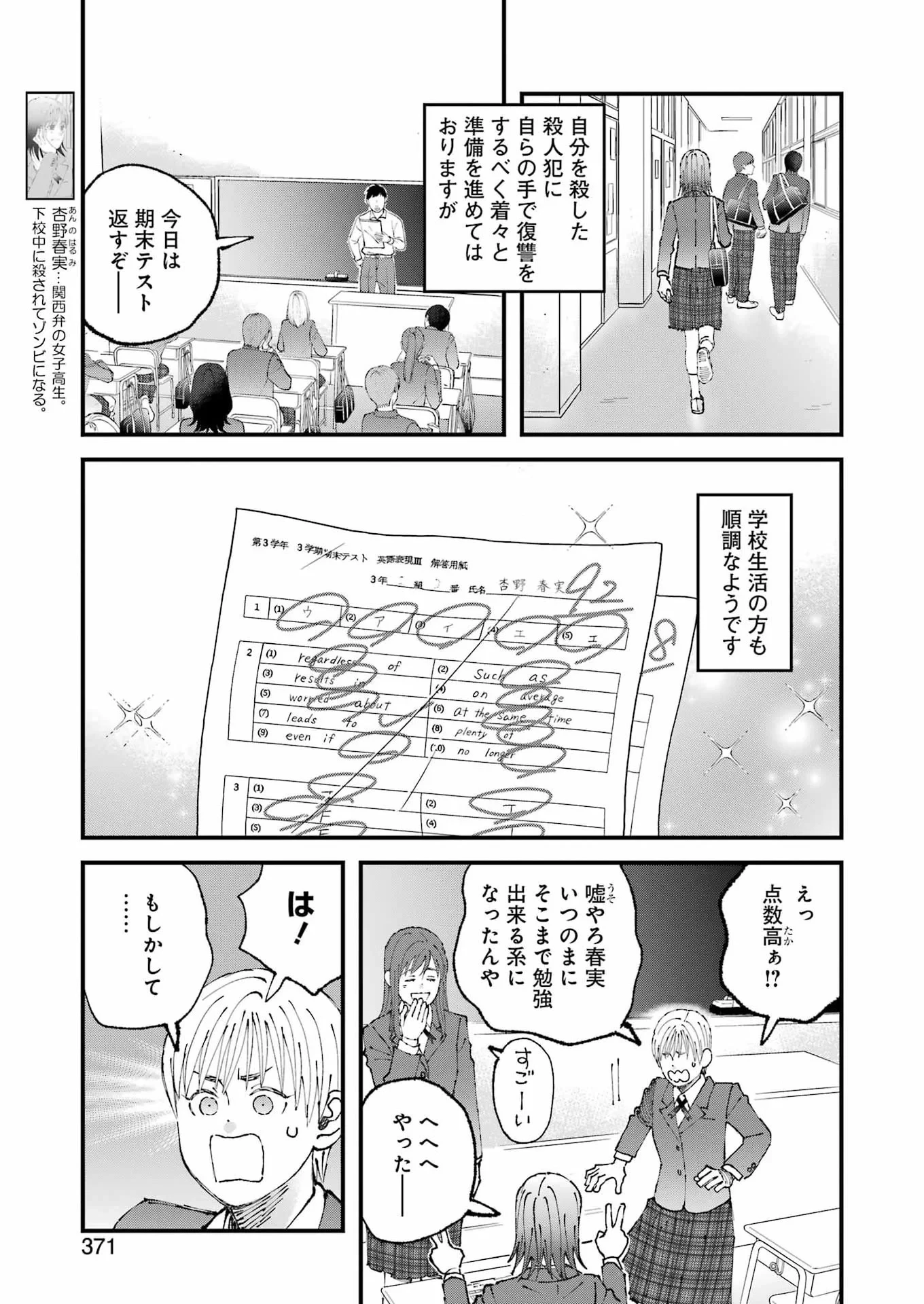 ぼくらはみんな＊んでいる 第37話 - 3