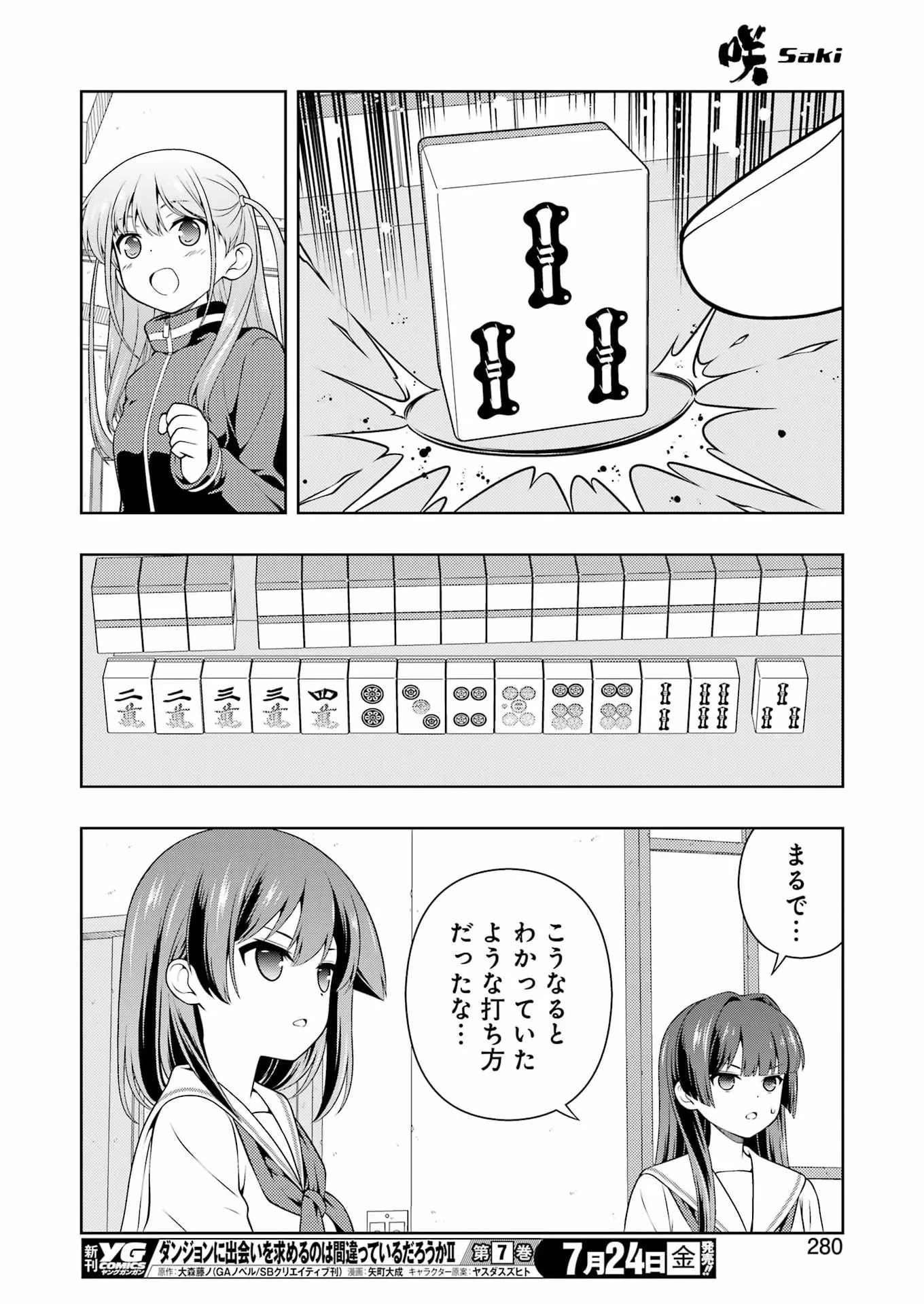 咲 -Saki- 第302話 - 10