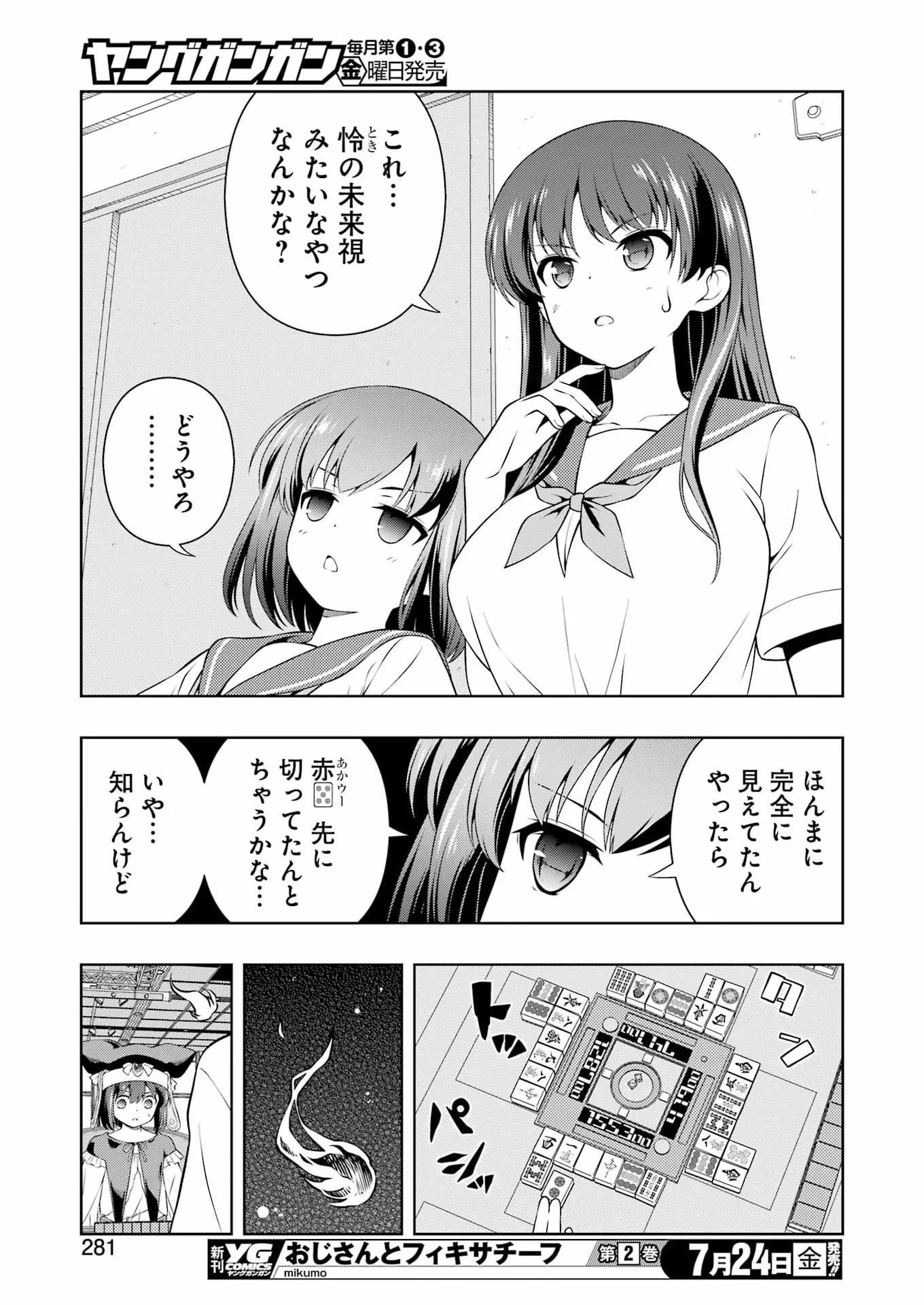 咲 -Saki- 第302話 - 11