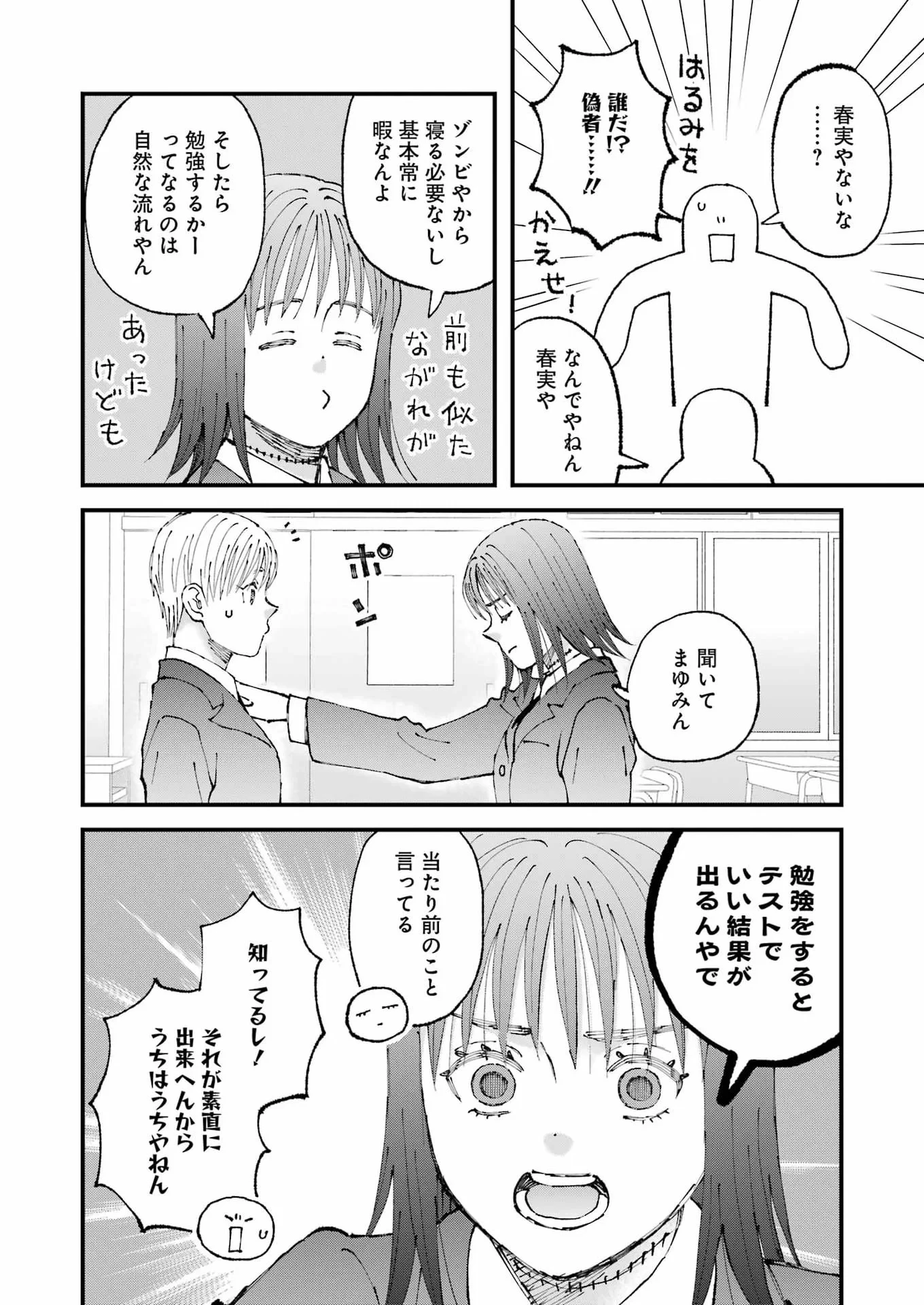 ぼくらはみんな＊んでいる 第37話 - 4
