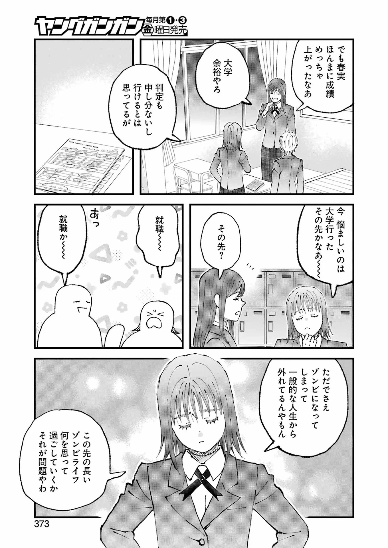 ぼくらはみんな＊んでいる 第37話 - 5