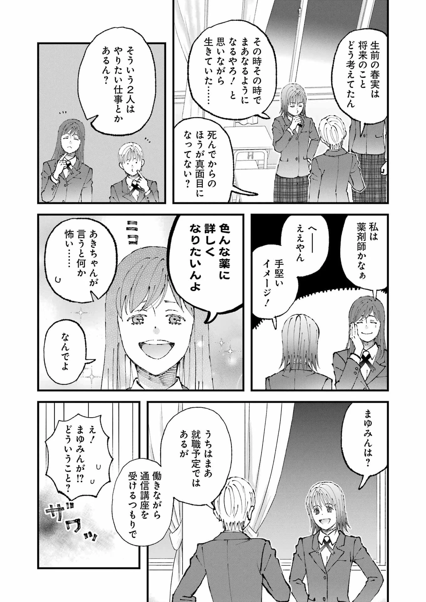 ぼくらはみんな＊んでいる 第37話 - 6