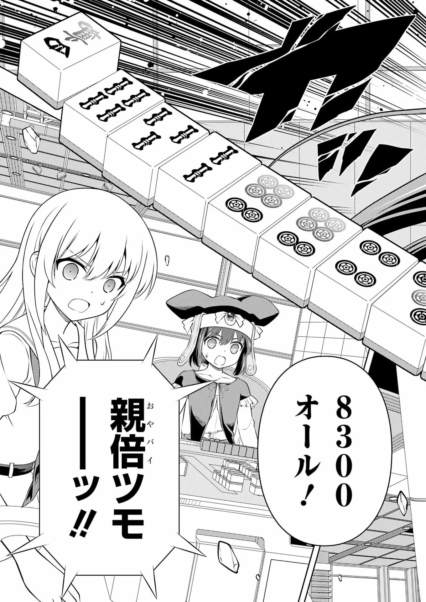 咲 -Saki- 第302話 - 13