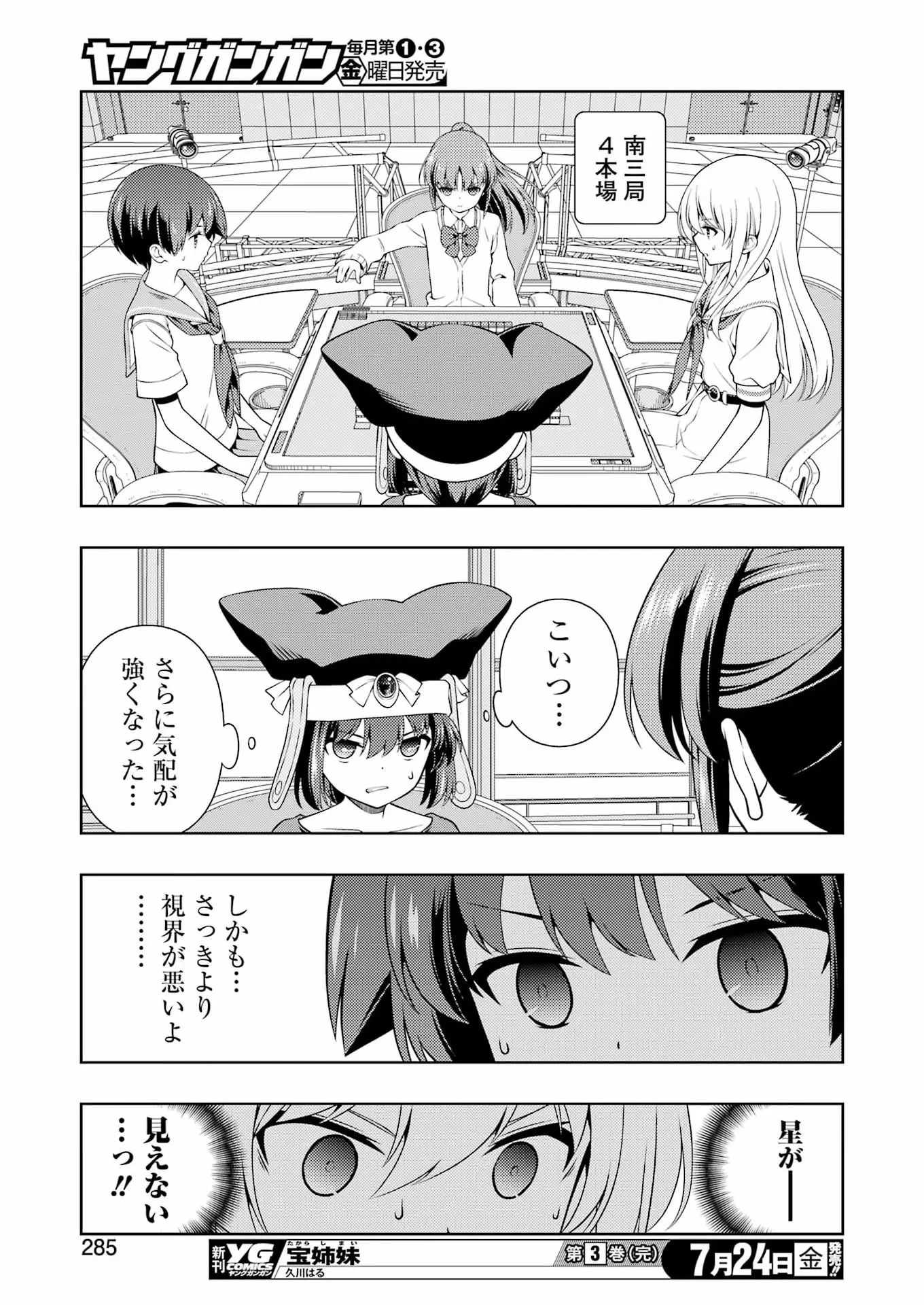 咲 -Saki- 第302話 - 15