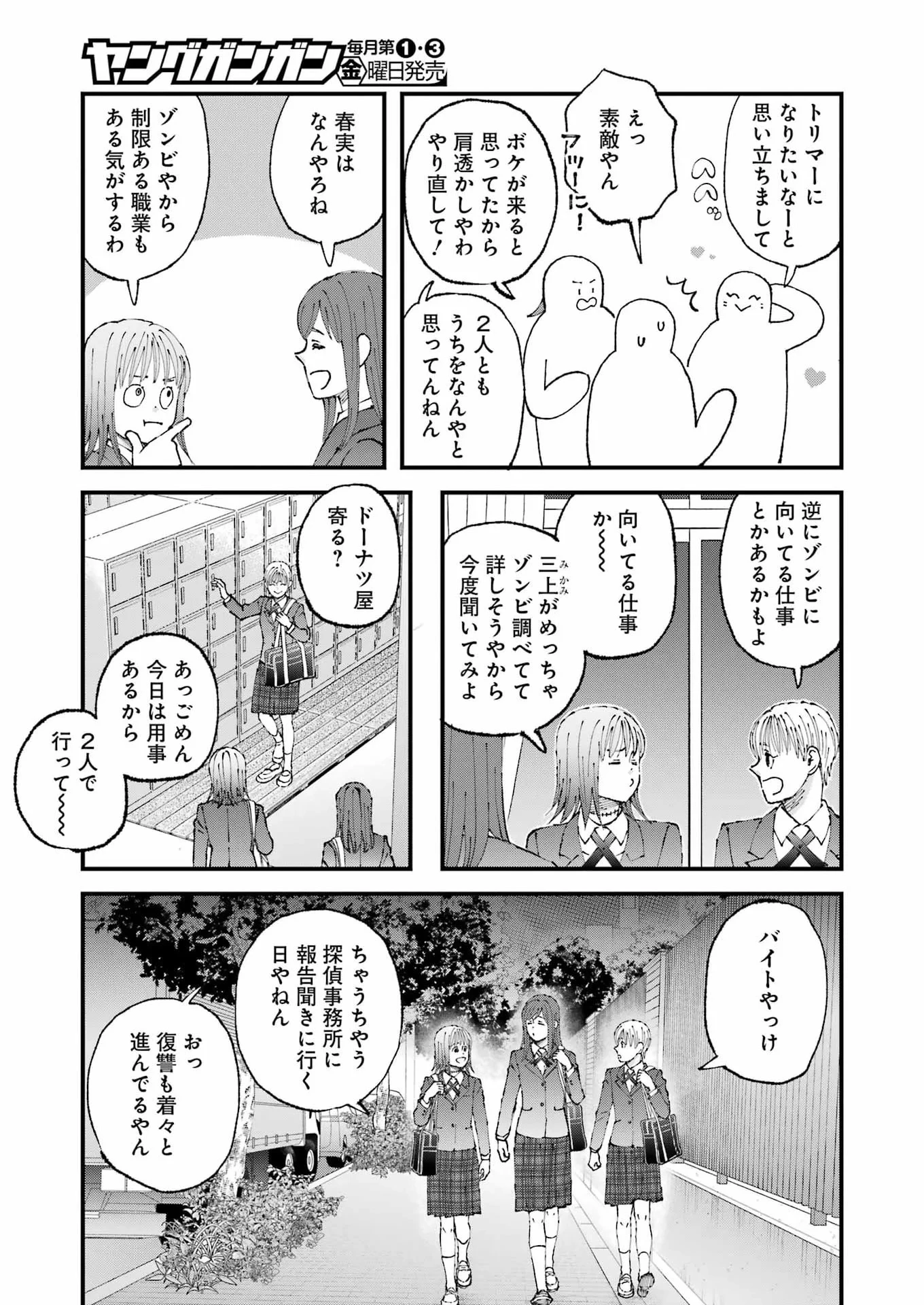 ぼくらはみんな＊んでいる 第37話 - 7