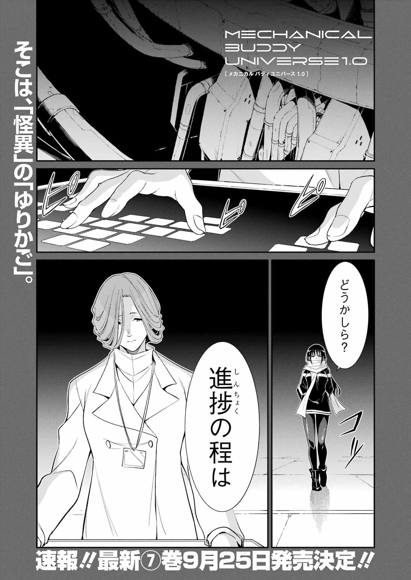 メカニカル バディ ユニバース 第60話 - 1