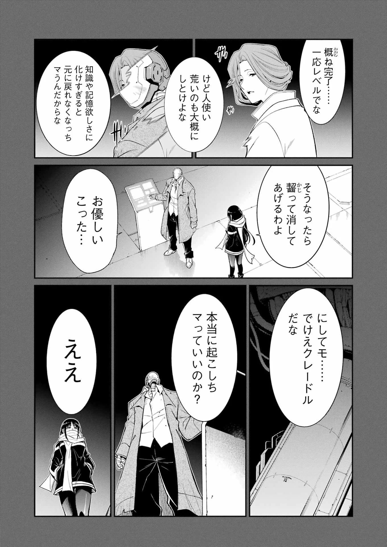 メカニカル バディ ユニバース 第60話 - 2