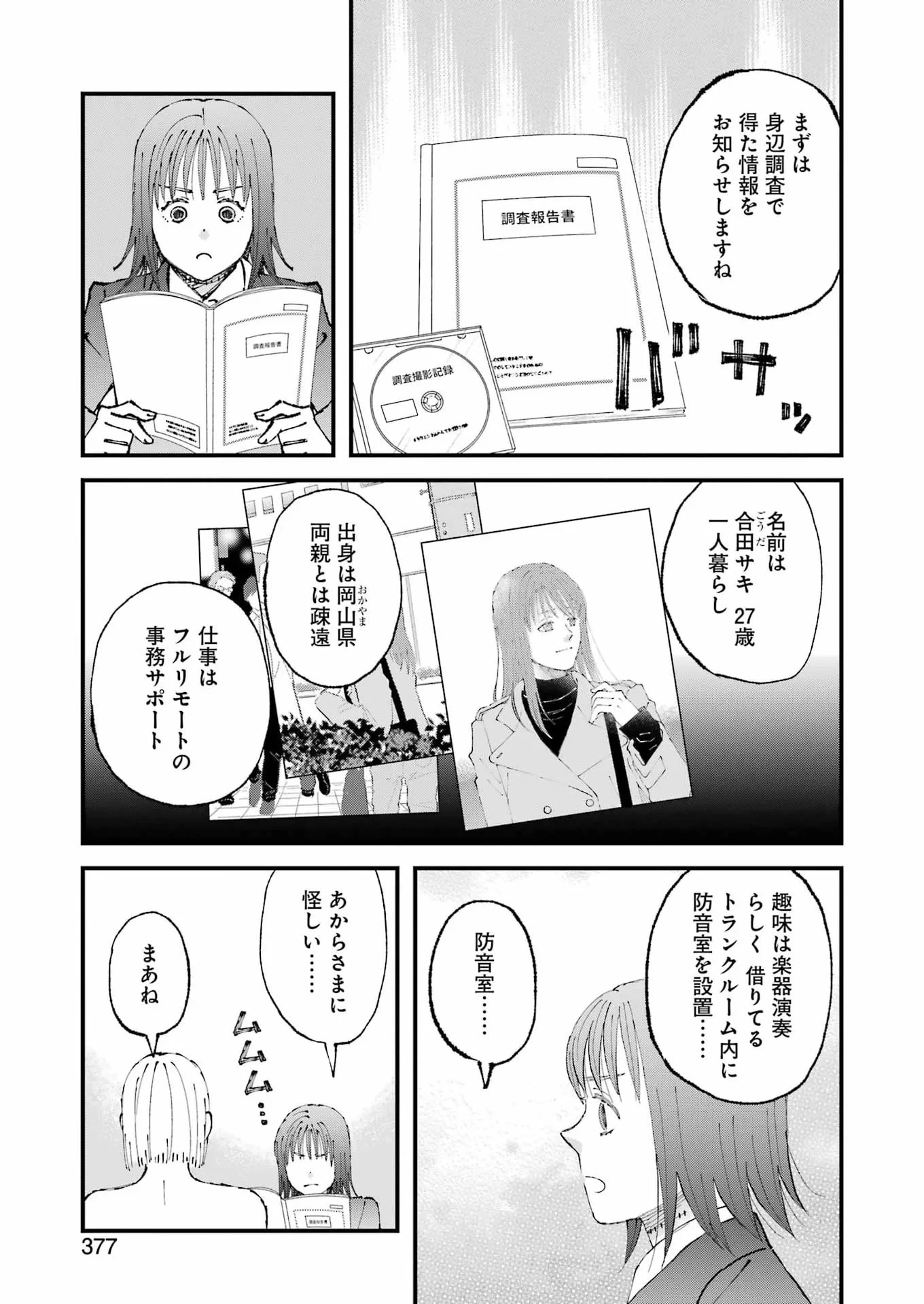 ぼくらはみんな＊んでいる 第37話 - 9