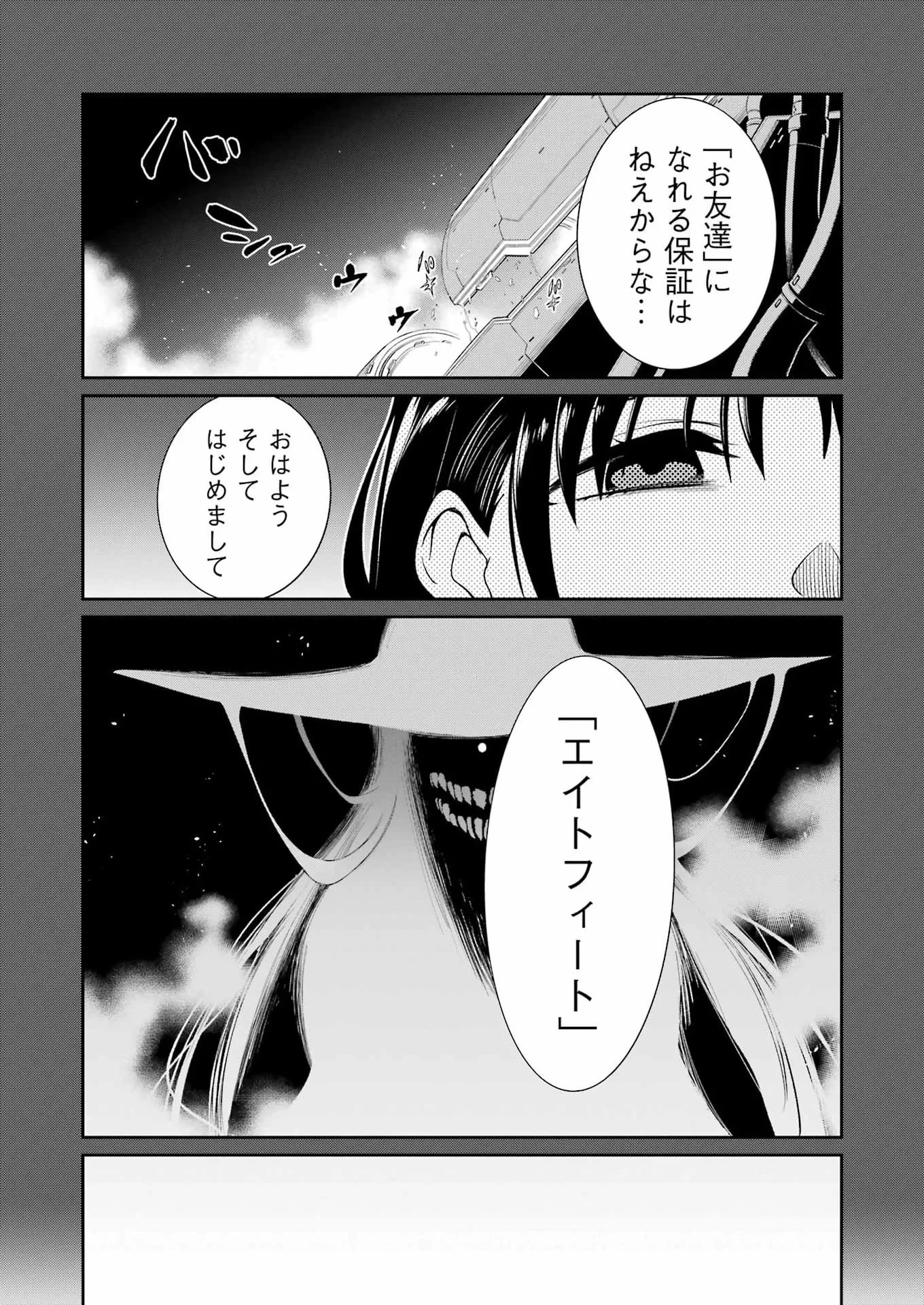 メカニカル バディ ユニバース 第60話 - 3