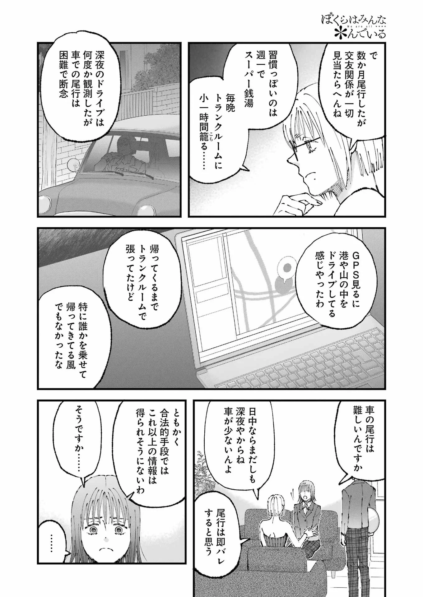 ぼくらはみんな＊んでいる 第37話 - 10