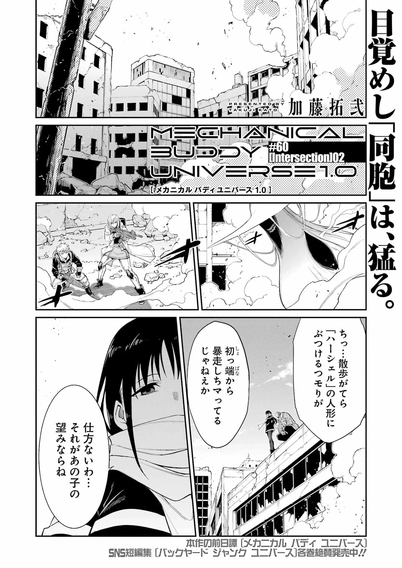 メカニカル バディ ユニバース 第60話 - 4