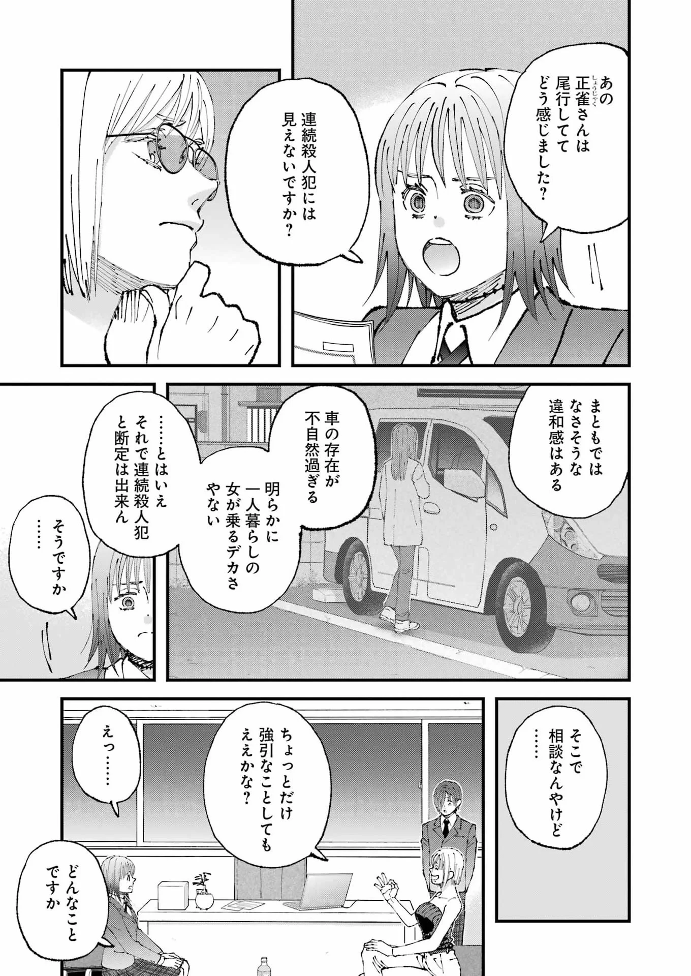 ぼくらはみんな＊んでいる 第37話 - 11