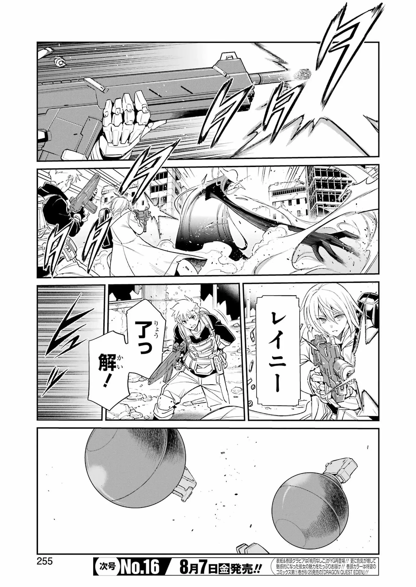 メカニカル バディ ユニバース 第60話 - 5