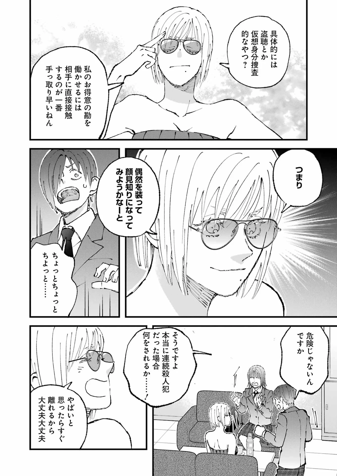ぼくらはみんな＊んでいる 第37話 - 12