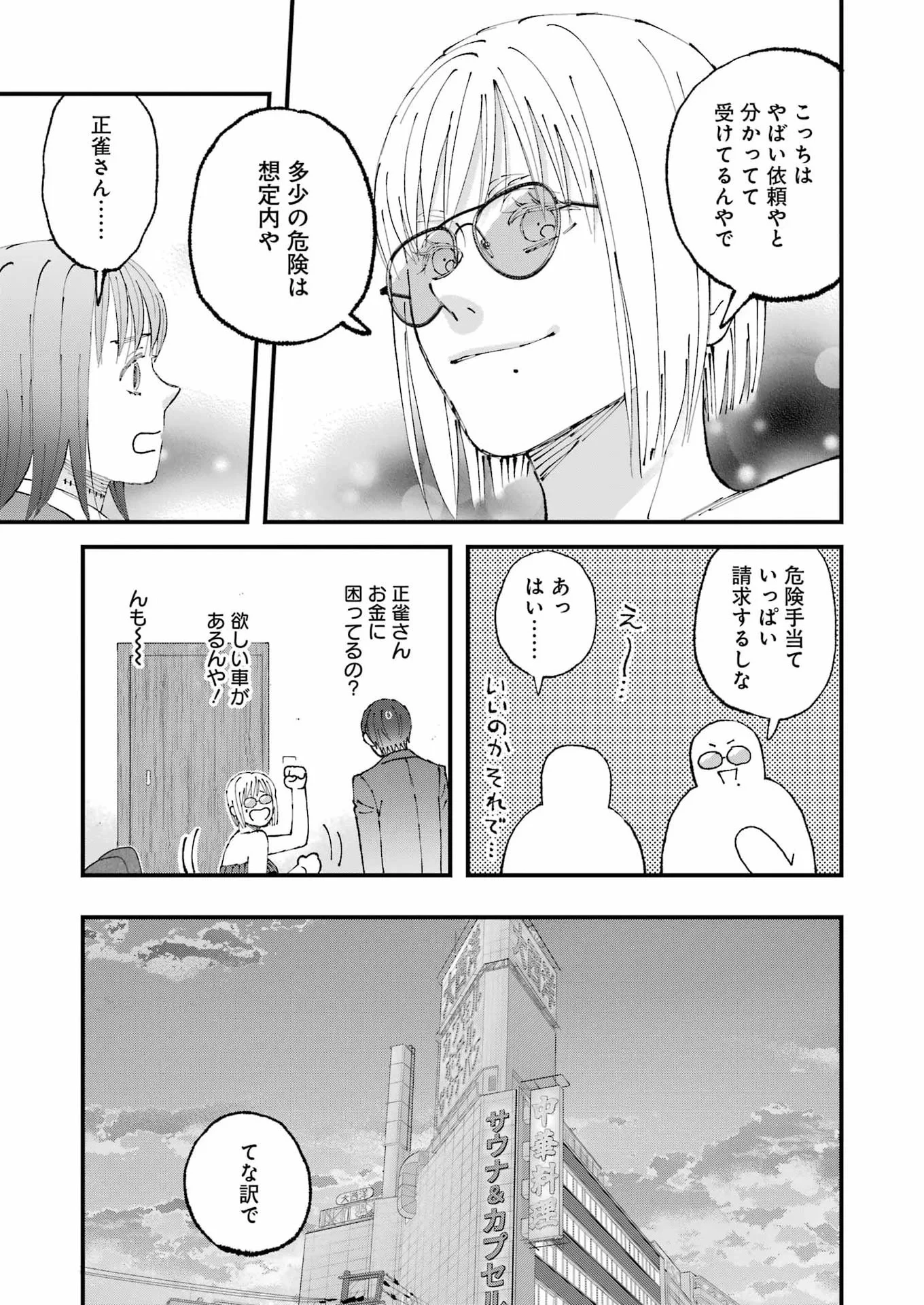 ぼくらはみんな＊んでいる 第37話 - 13