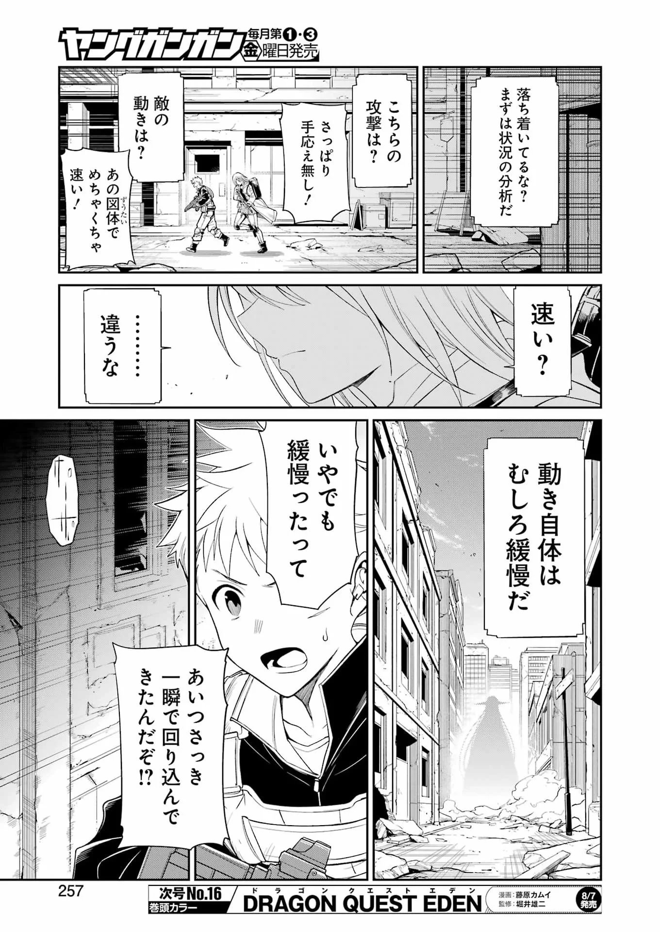 メカニカル バディ ユニバース 第60話 - 7