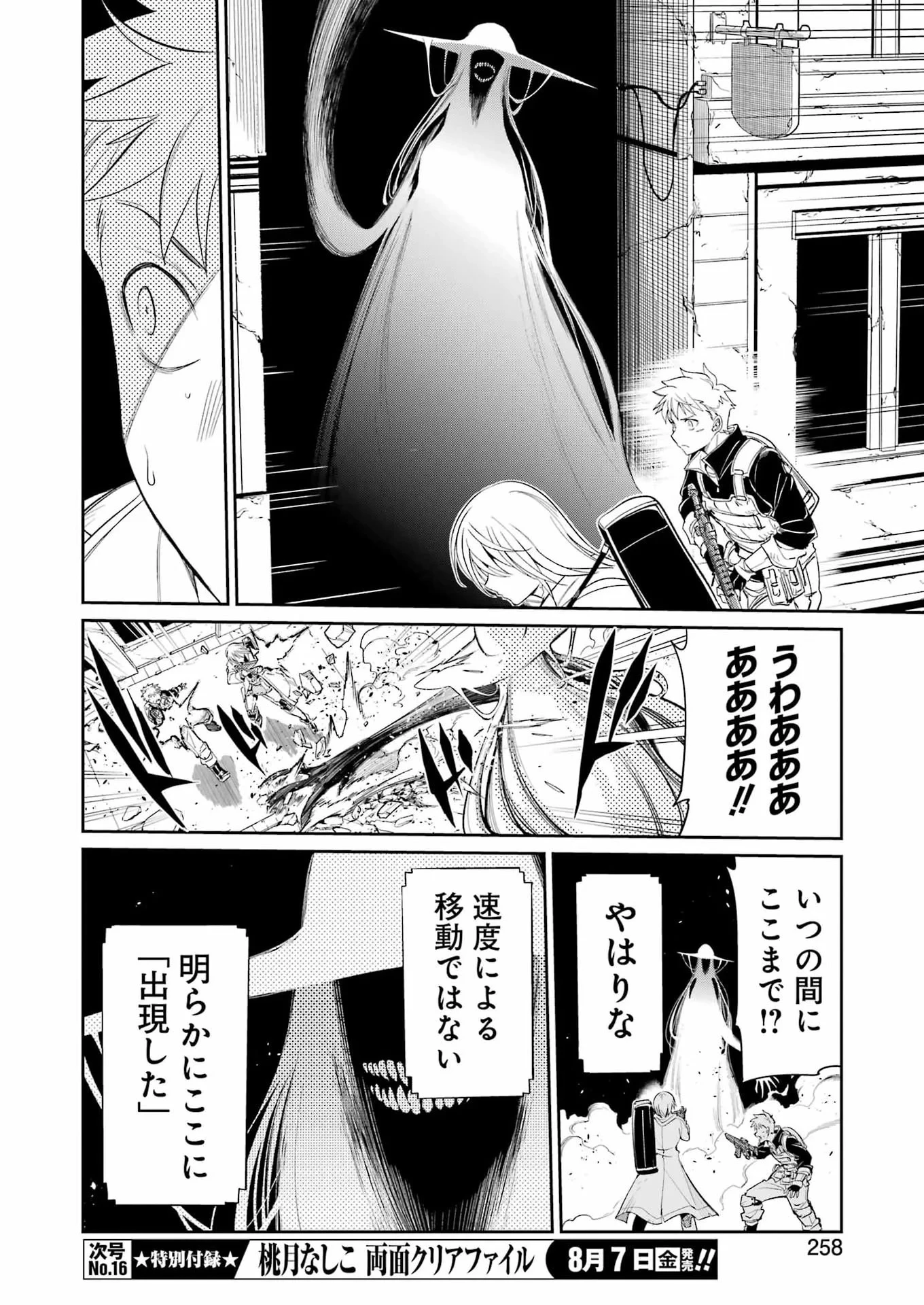 メカニカル バディ ユニバース 第60話 - 8