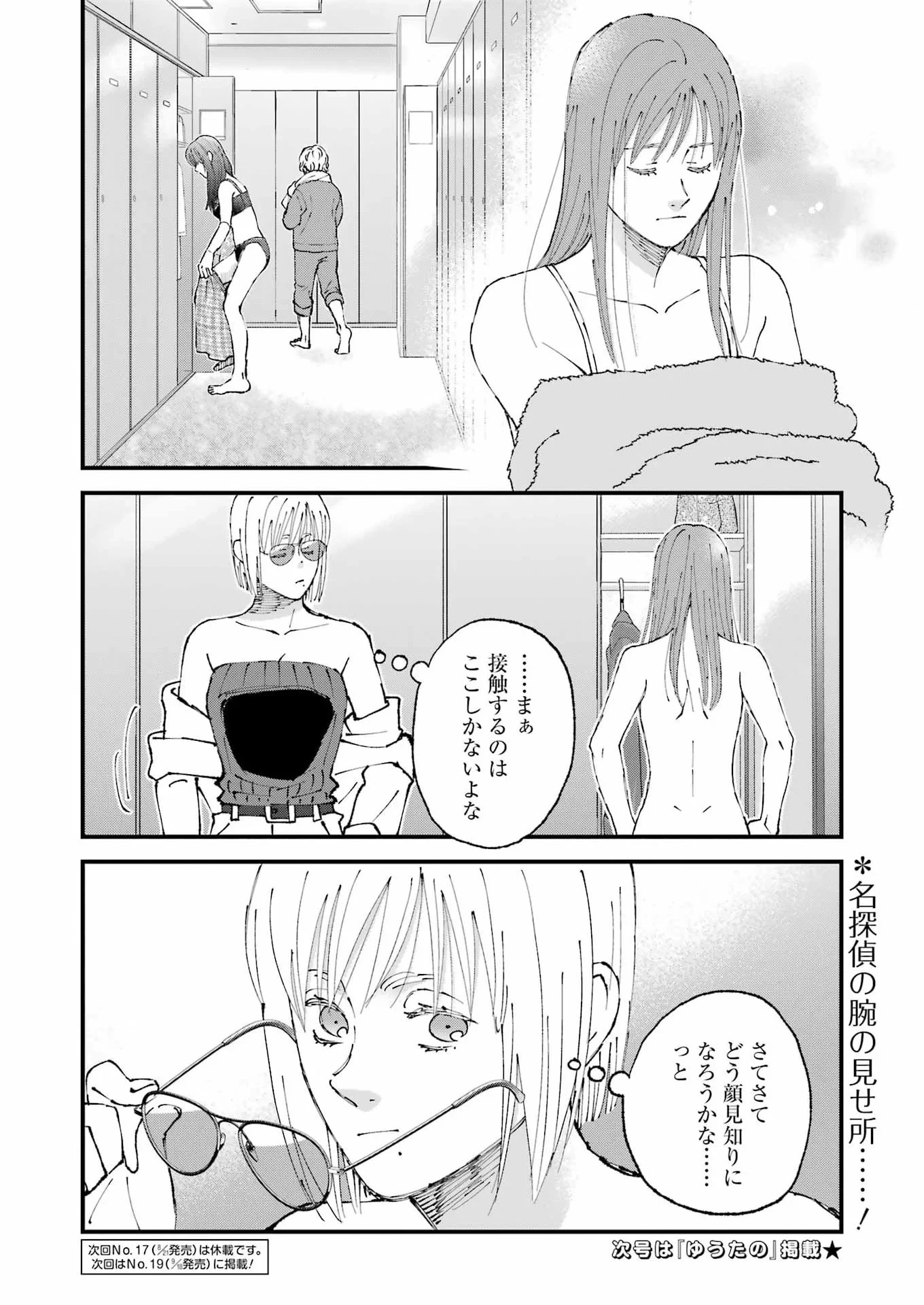 ぼくらはみんな＊んでいる 第37話 - 14