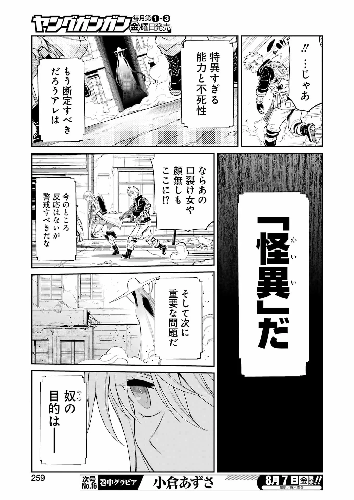 メカニカル バディ ユニバース 第60話 - 9