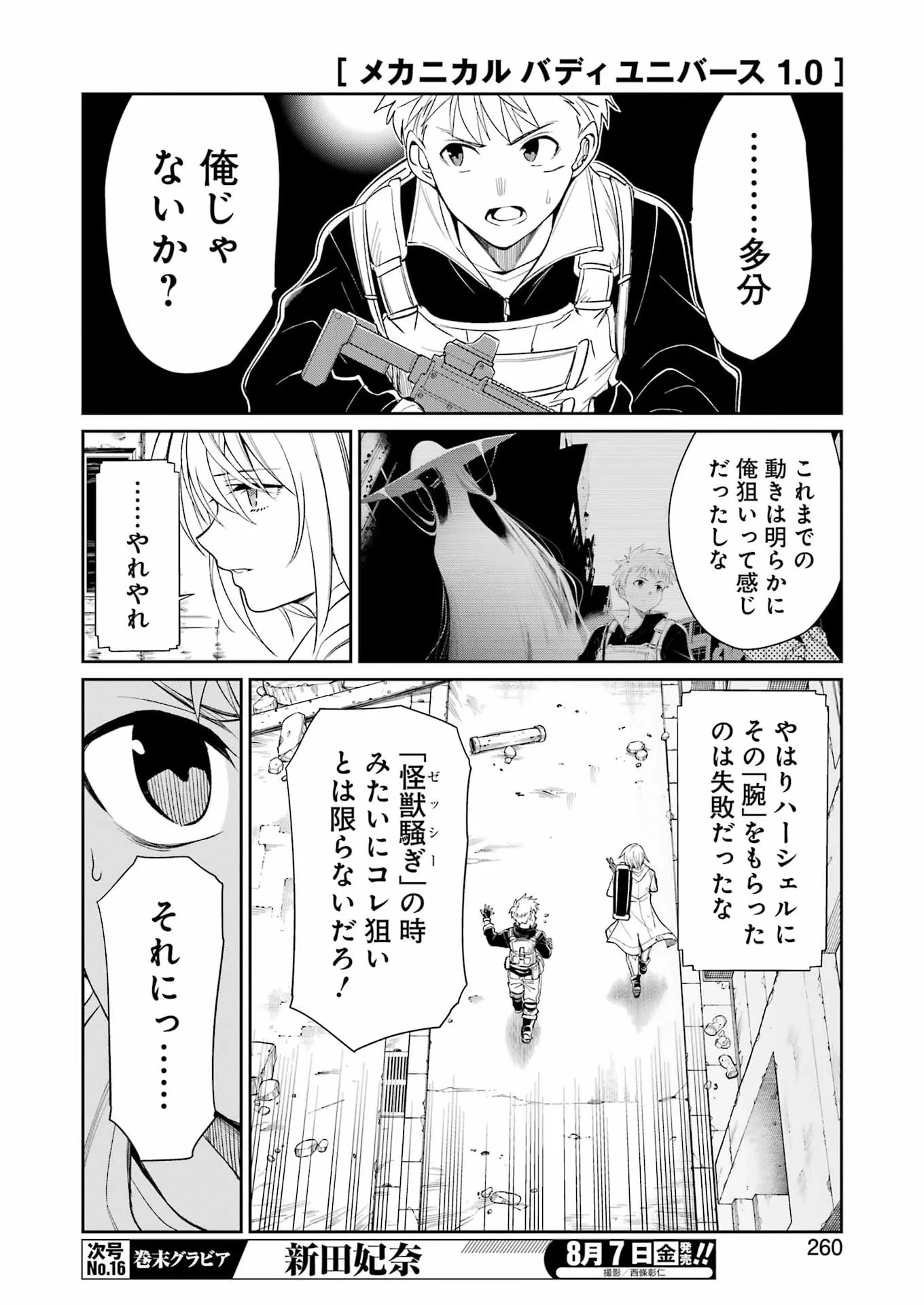 メカニカル バディ ユニバース 第60話 - 10