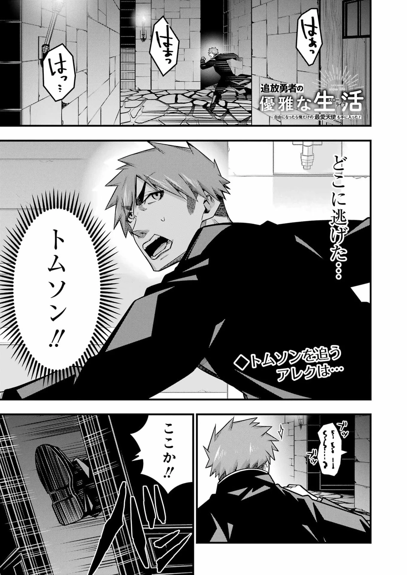 追放勇者の優雅な生活 ～自由になったら俺だけの最愛天使も手に入った！～ 第34話 - 1