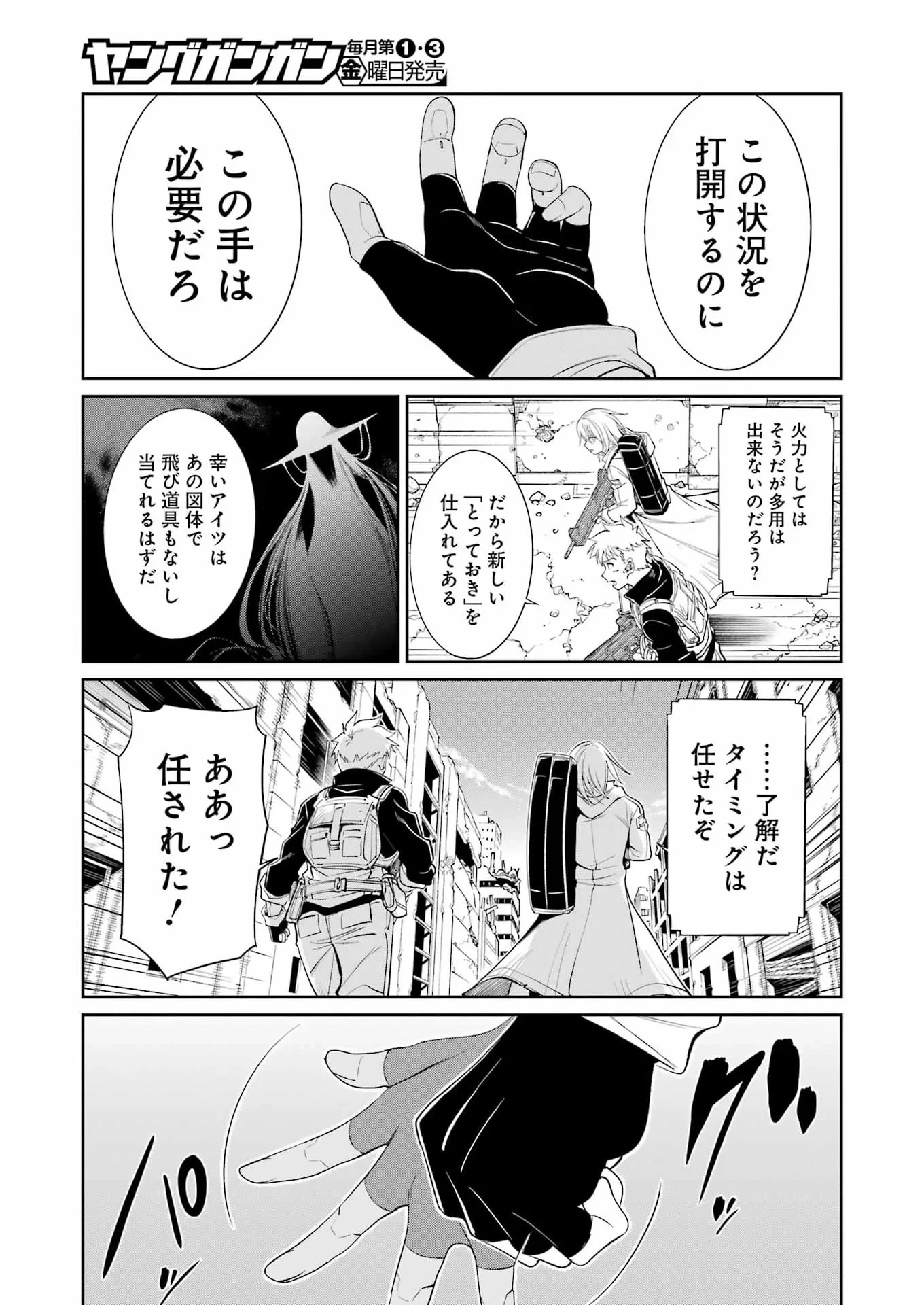 メカニカル バディ ユニバース 第60話 - 11