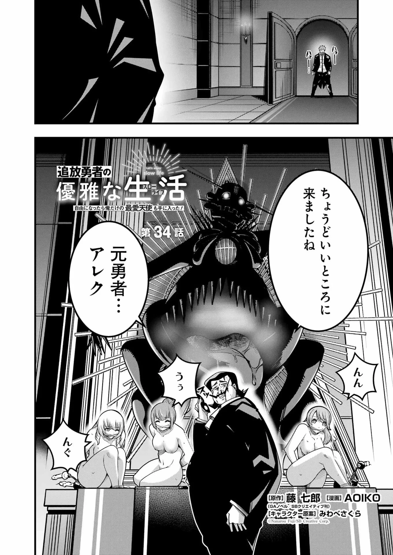 追放勇者の優雅な生活 ～自由になったら俺だけの最愛天使も手に入った！～ 第34話 - 2