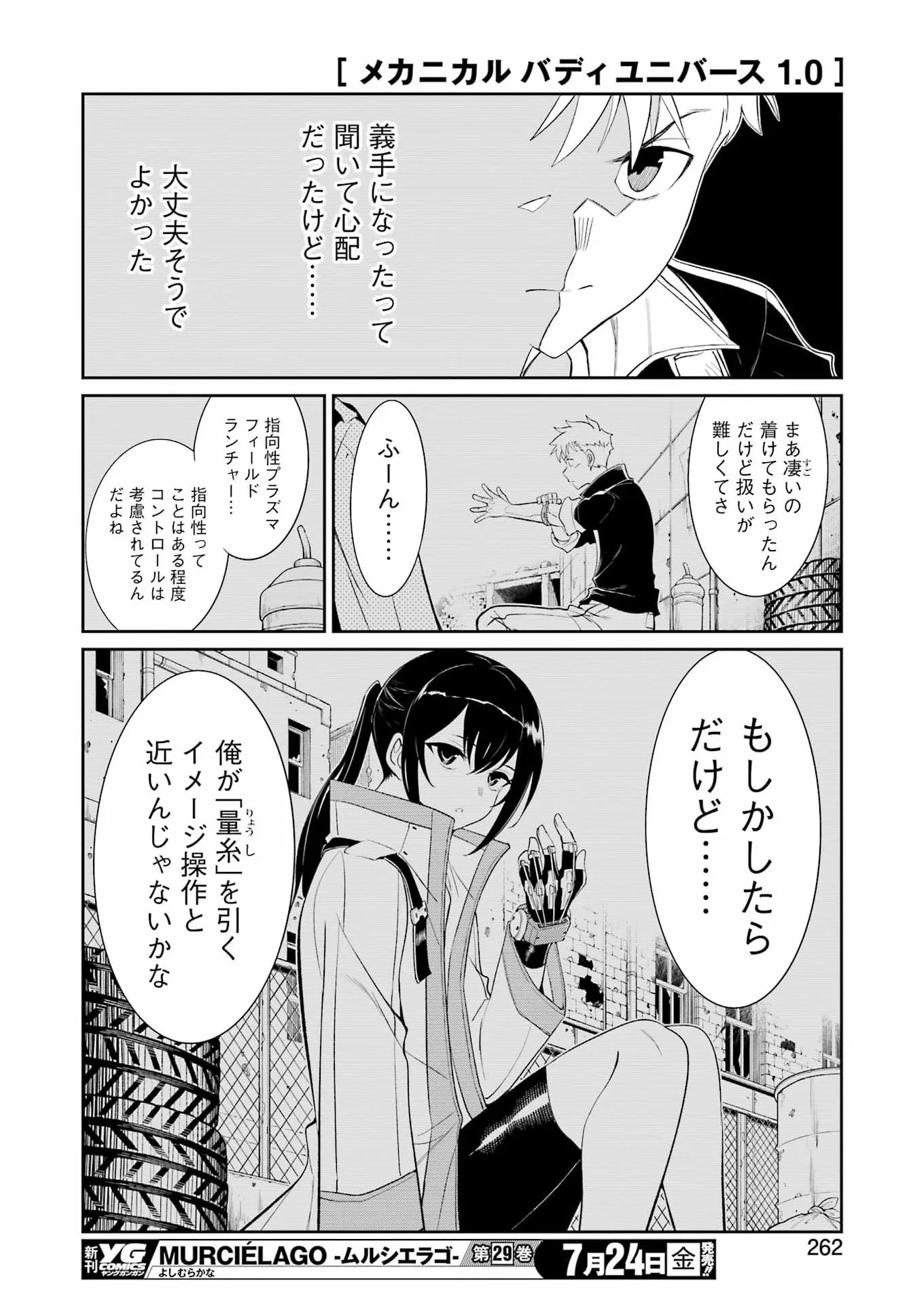メカニカル バディ ユニバース 第60話 - 12