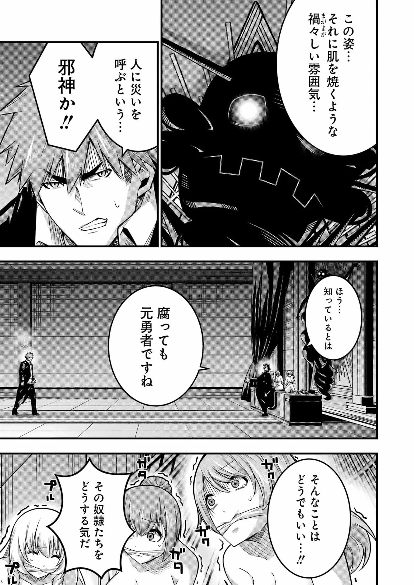 追放勇者の優雅な生活 ～自由になったら俺だけの最愛天使も手に入った！～ 第34話 - 3