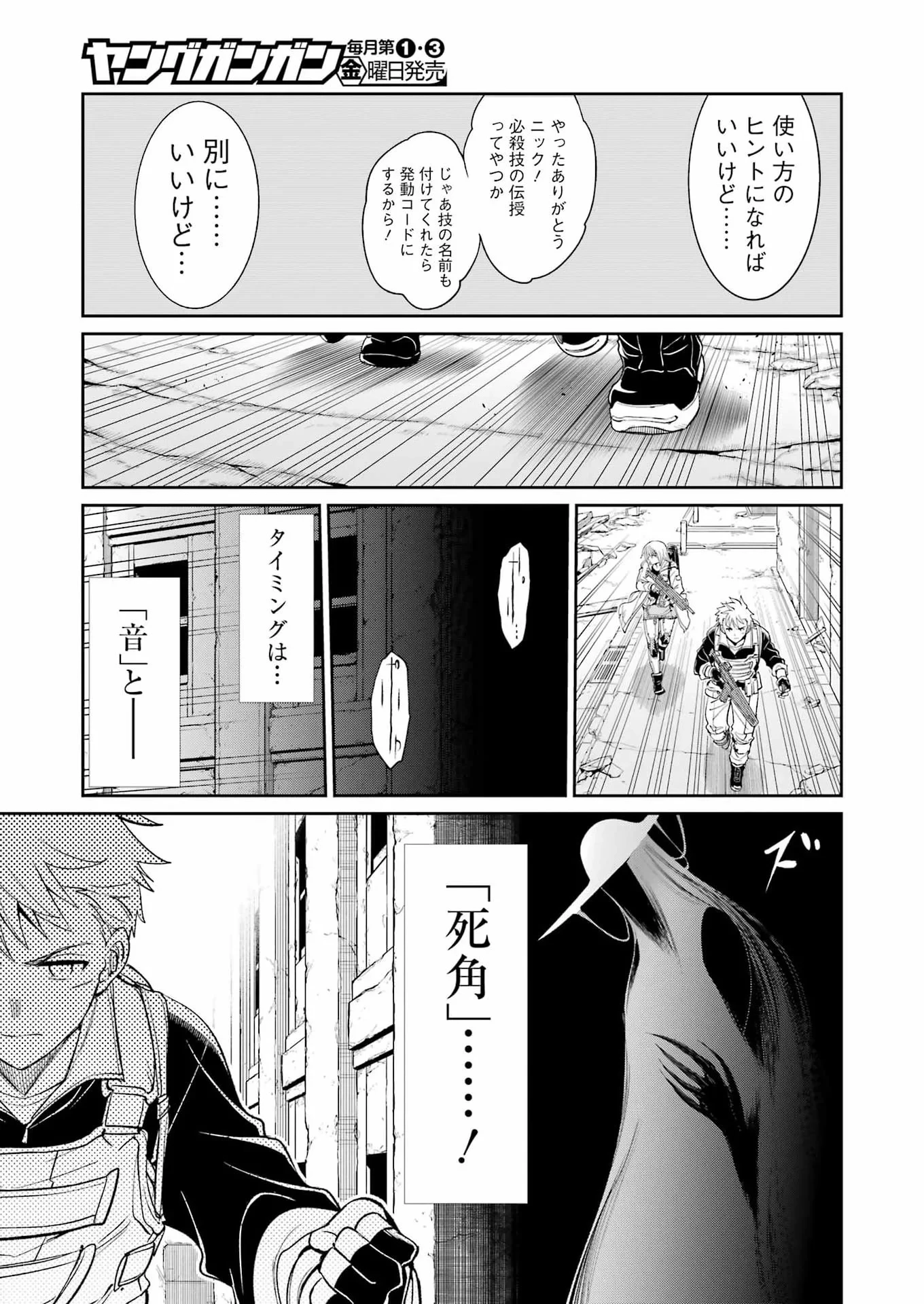 メカニカル バディ ユニバース 第60話 - 13