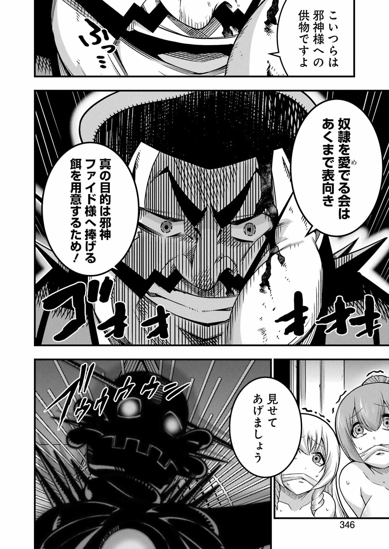 追放勇者の優雅な生活 ～自由になったら俺だけの最愛天使も手に入った！～ 第34話 - 4