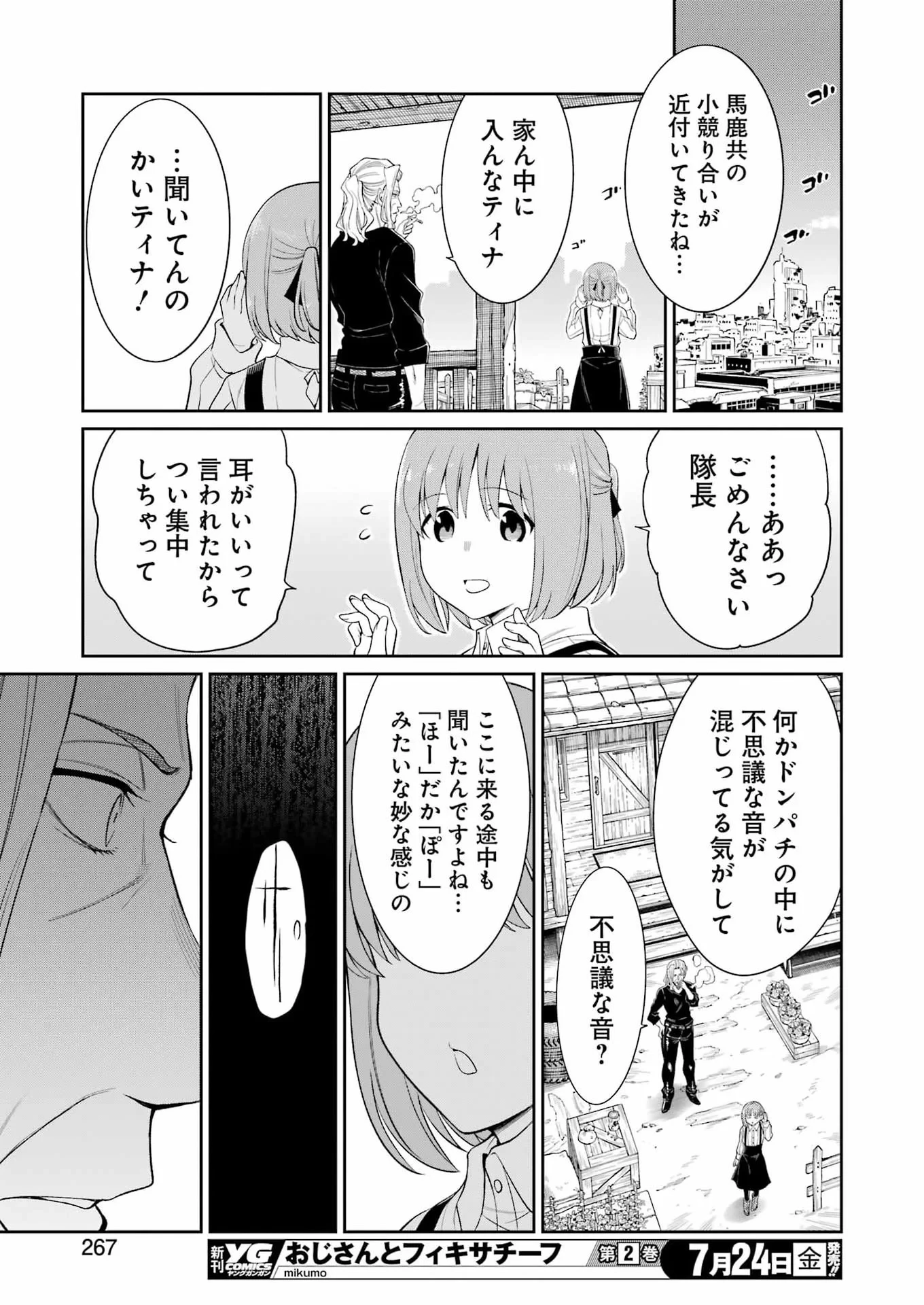 メカニカル バディ ユニバース 第60話 - 17