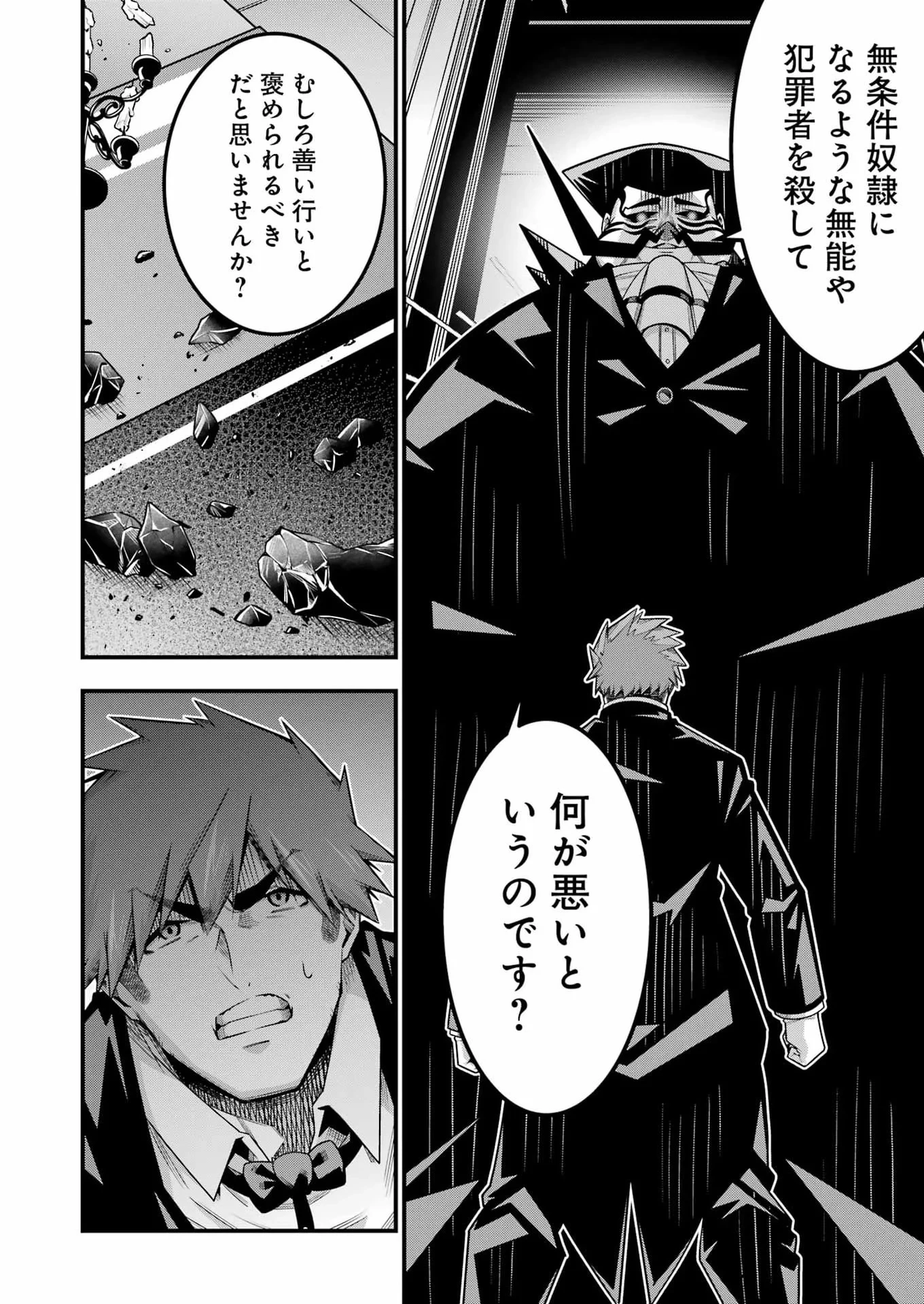 追放勇者の優雅な生活 ～自由になったら俺だけの最愛天使も手に入った！～ 第34話 - 8
