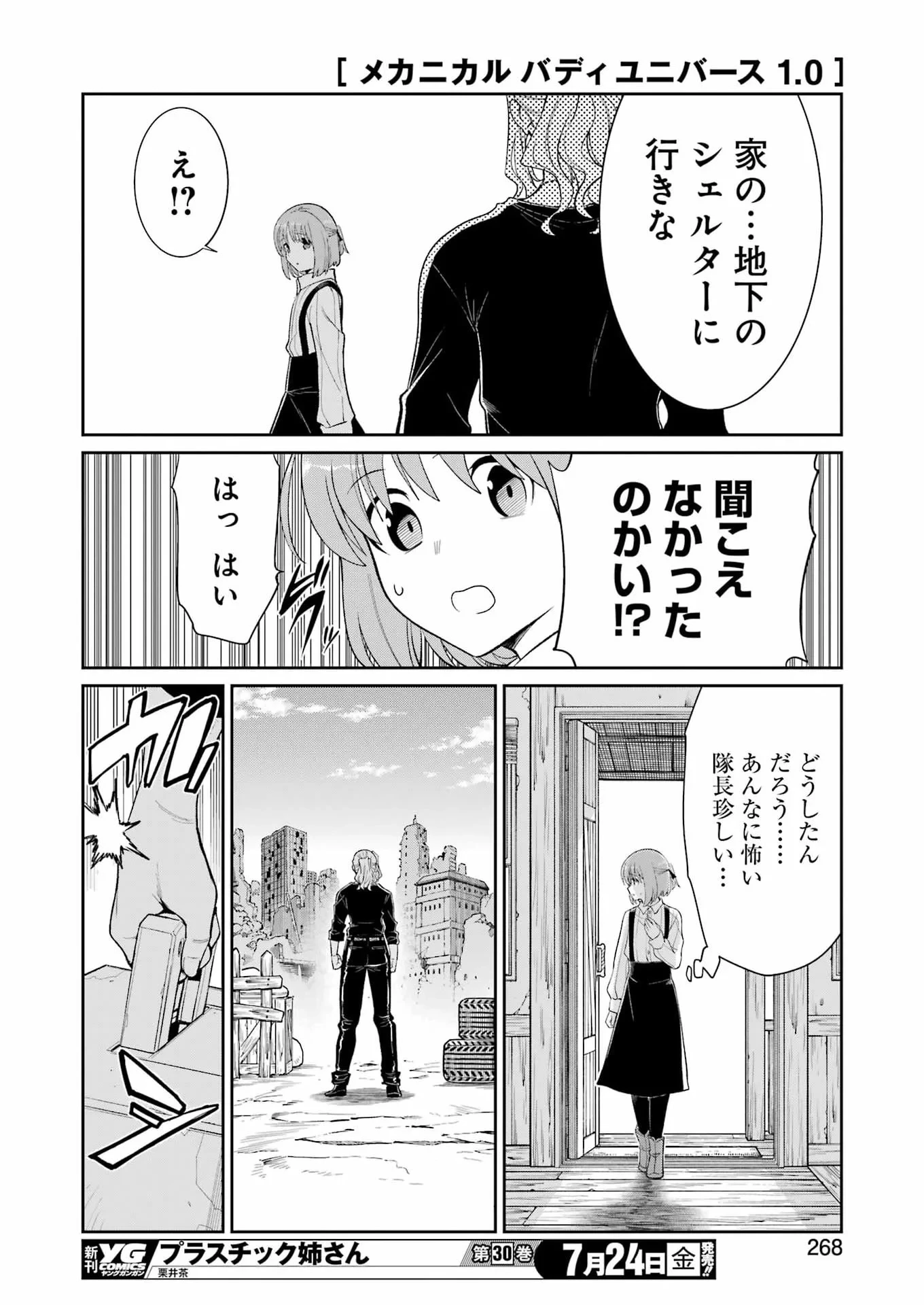 メカニカル バディ ユニバース 第60話 - 18