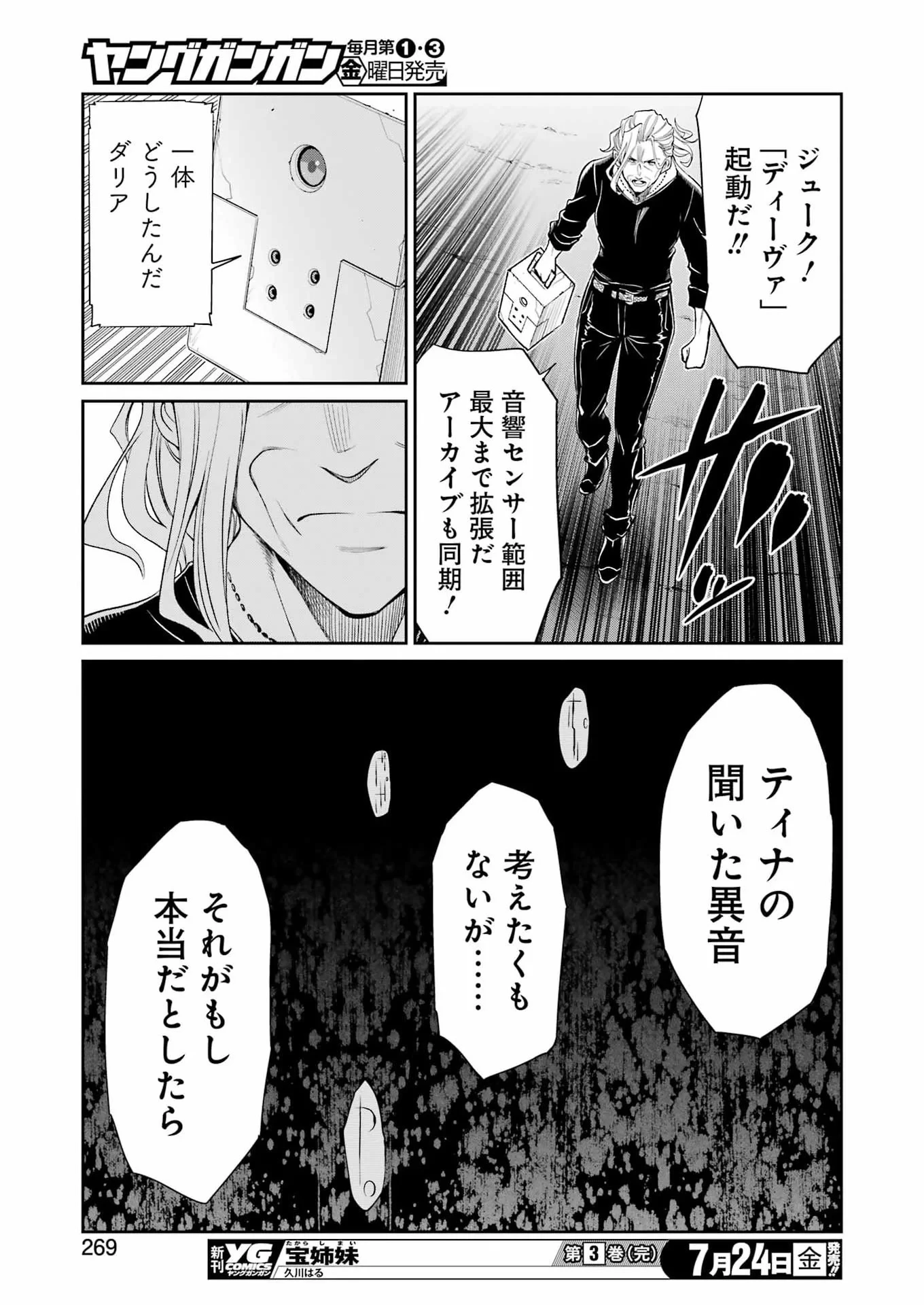 メカニカル バディ ユニバース 第60話 - 19