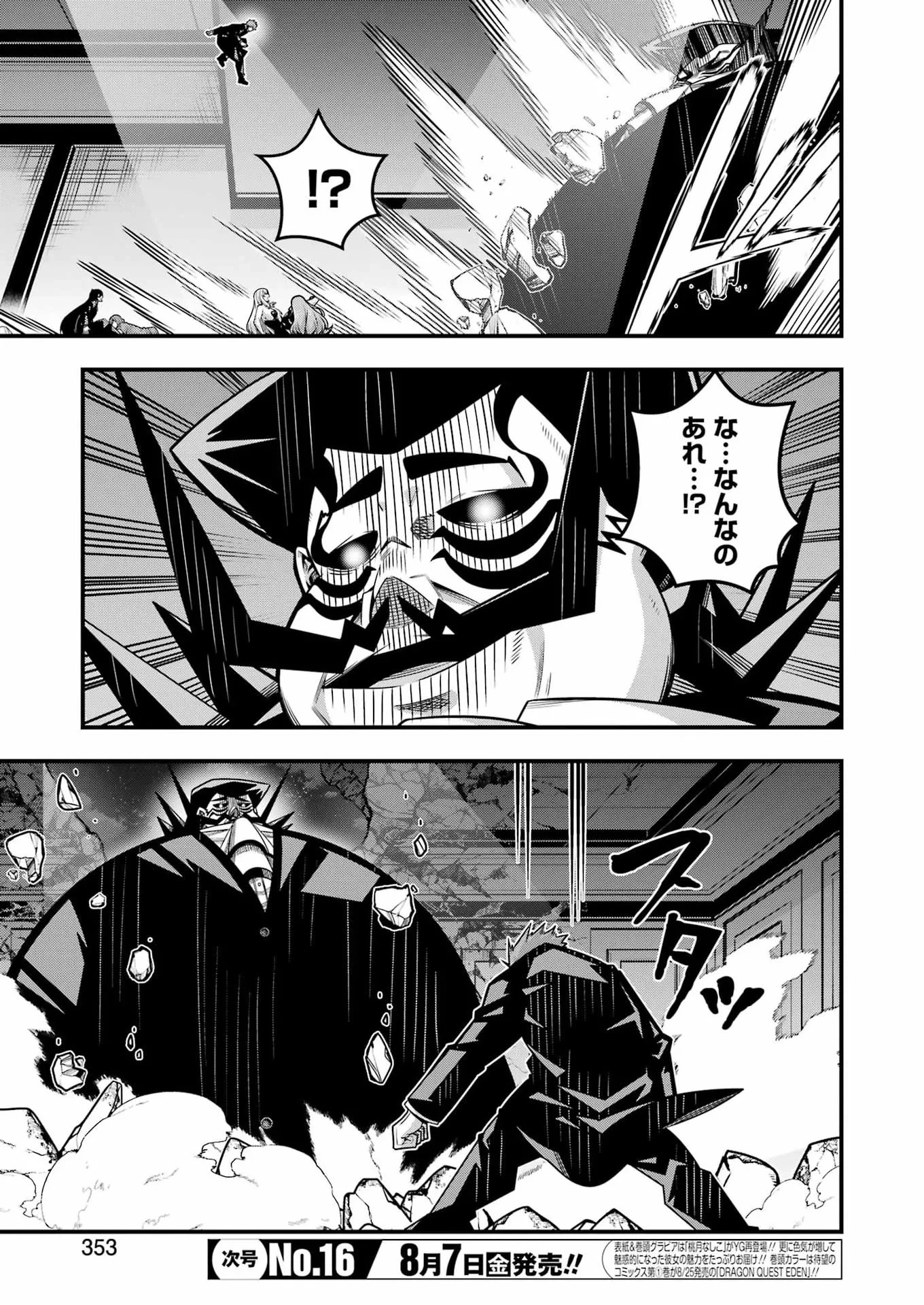 追放勇者の優雅な生活 ～自由になったら俺だけの最愛天使も手に入った！～ 第34話 - 11