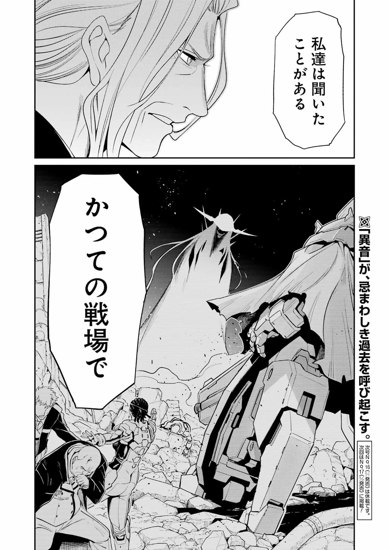 メカニカル バディ ユニバース 第60話 - 20