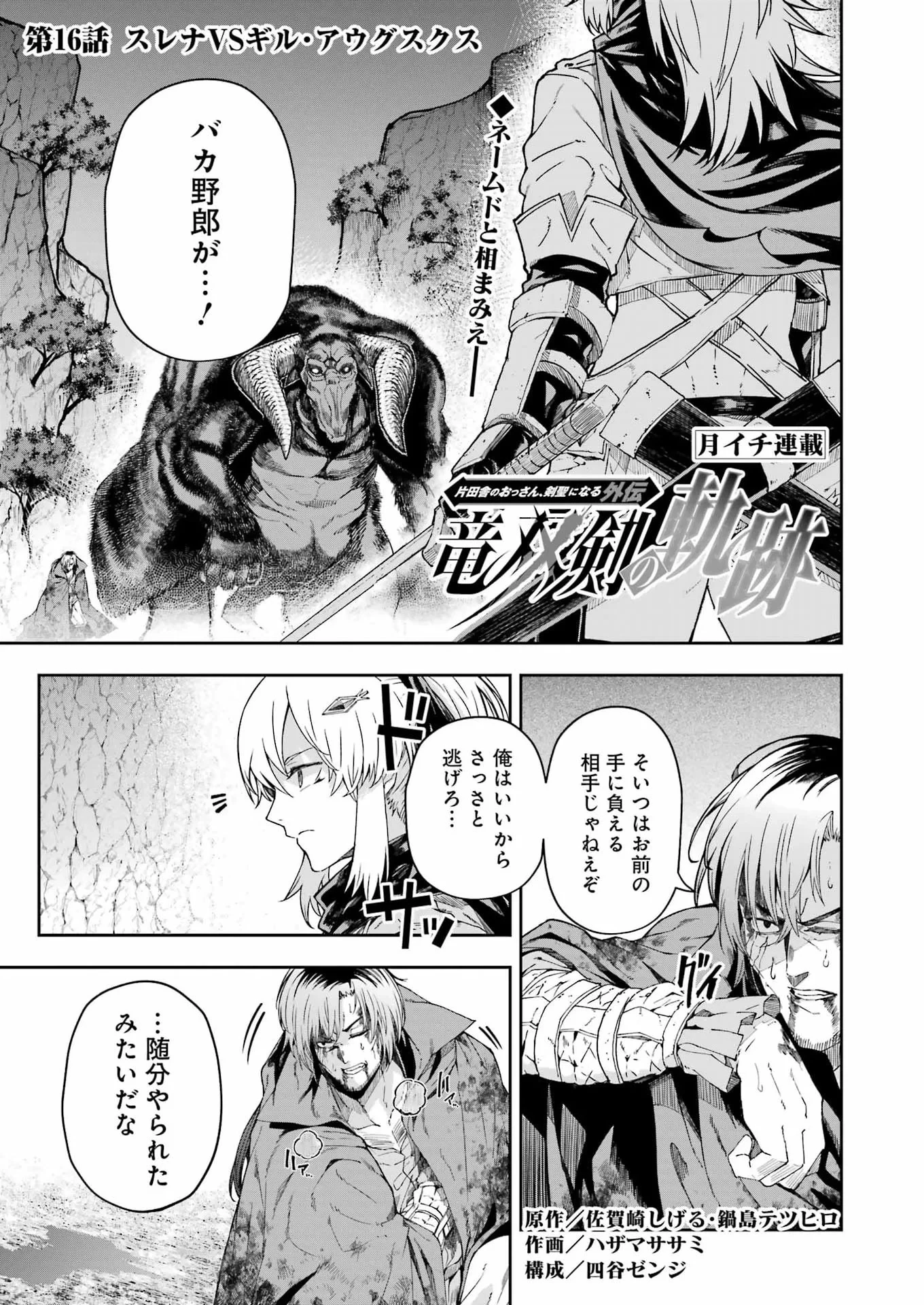 片田舎のおっさん、剣聖になる外伝 竜双剣の軌跡 第16話 - 1