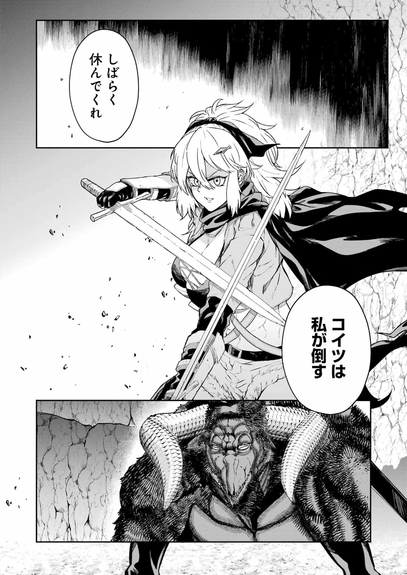 片田舎のおっさん、剣聖になる外伝 竜双剣の軌跡 第16話 - 2