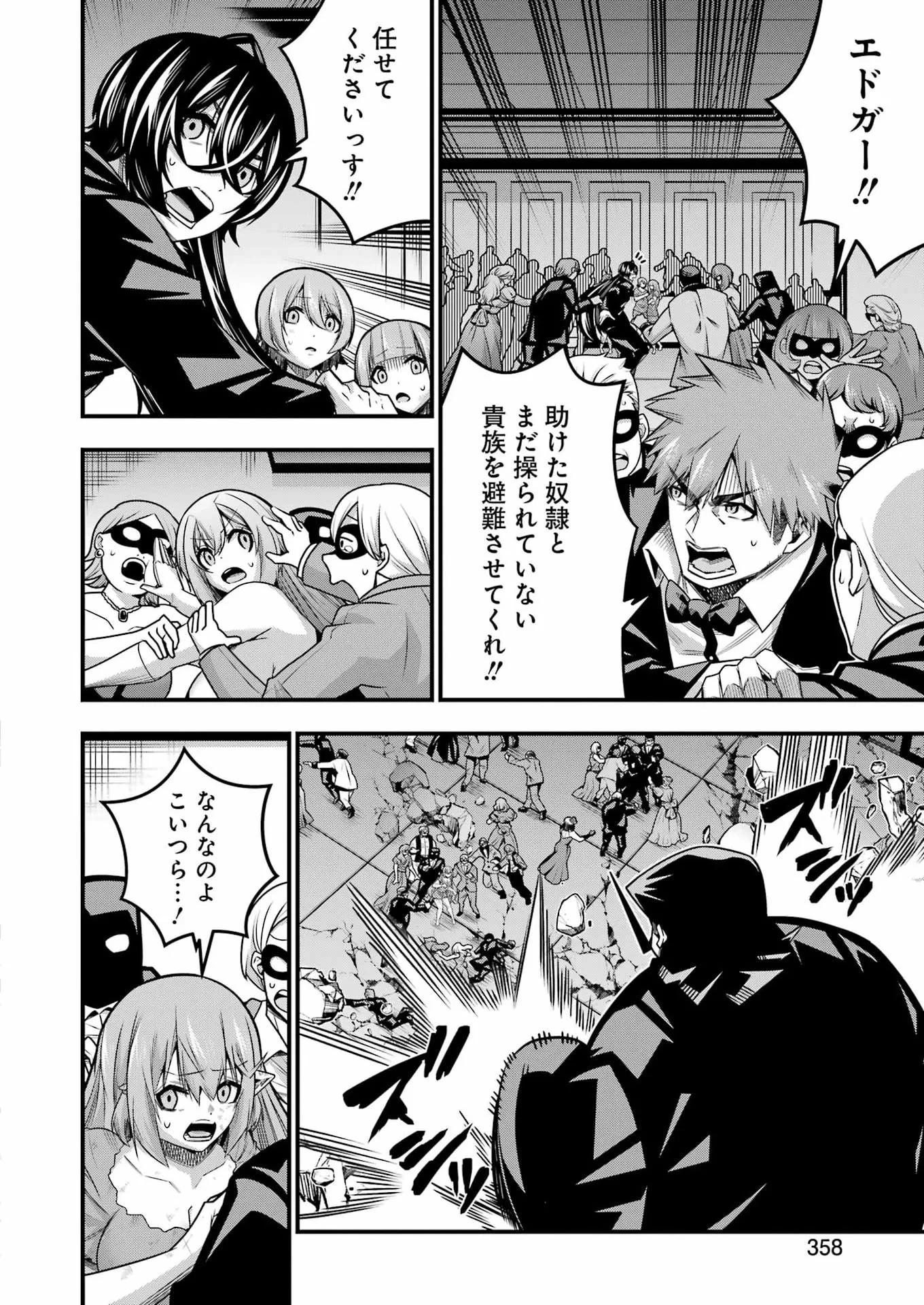 追放勇者の優雅な生活 ～自由になったら俺だけの最愛天使も手に入った！～ 第34話 - 16