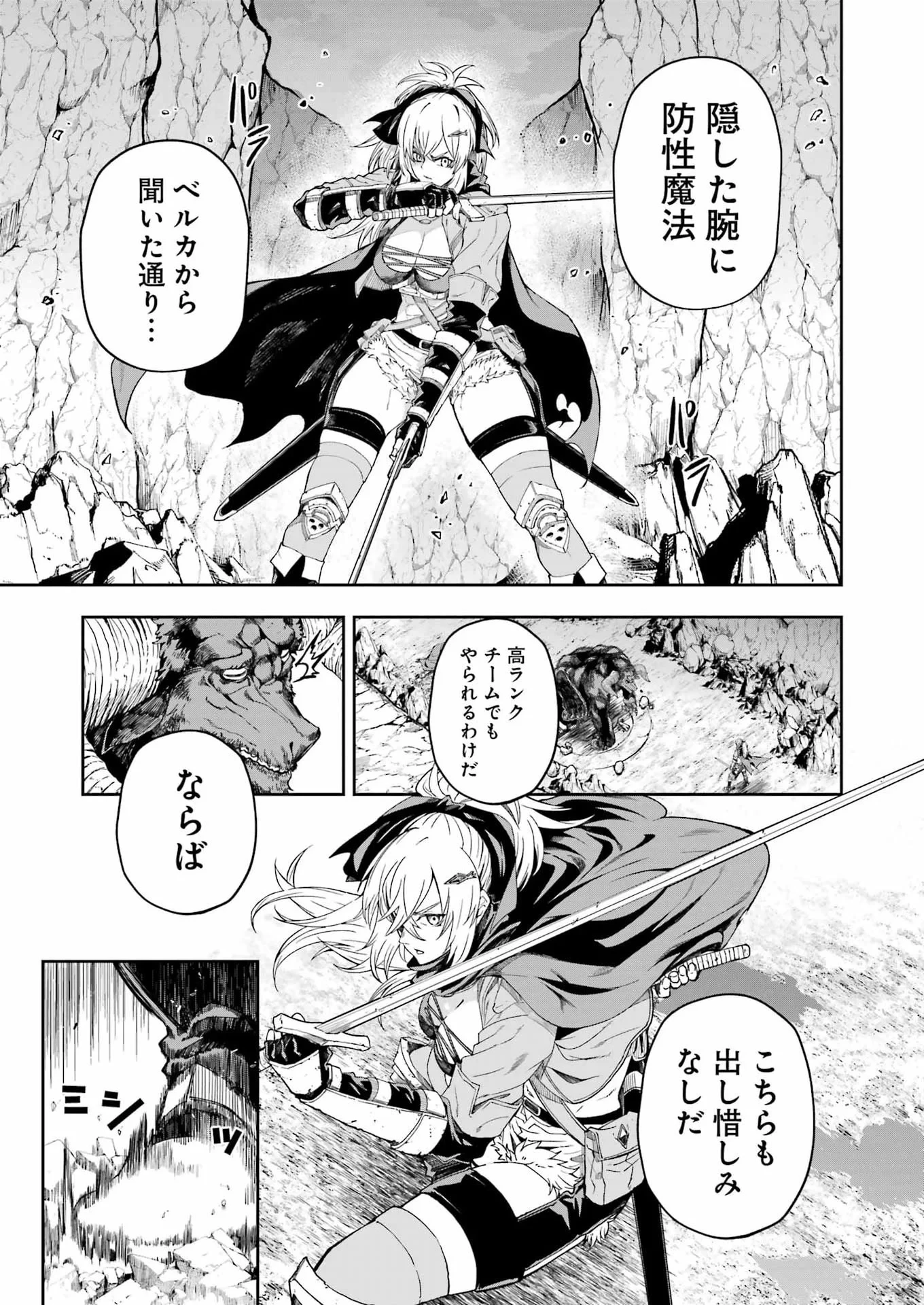 片田舎のおっさん、剣聖になる外伝 竜双剣の軌跡 第16話 - 7