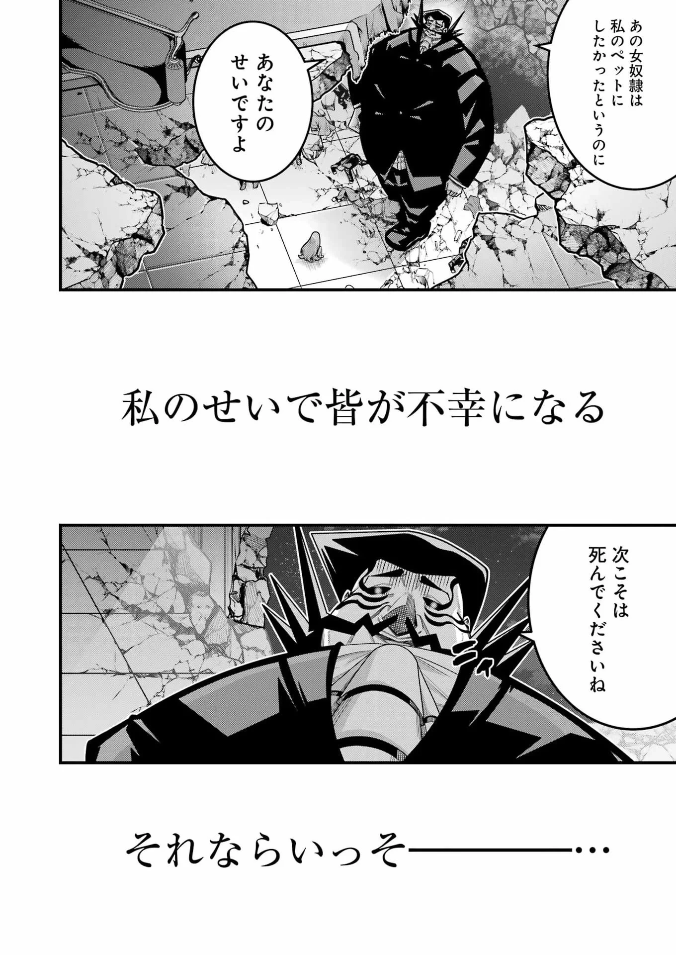 追放勇者の優雅な生活 ～自由になったら俺だけの最愛天使も手に入った！～ 第34話 - 20
