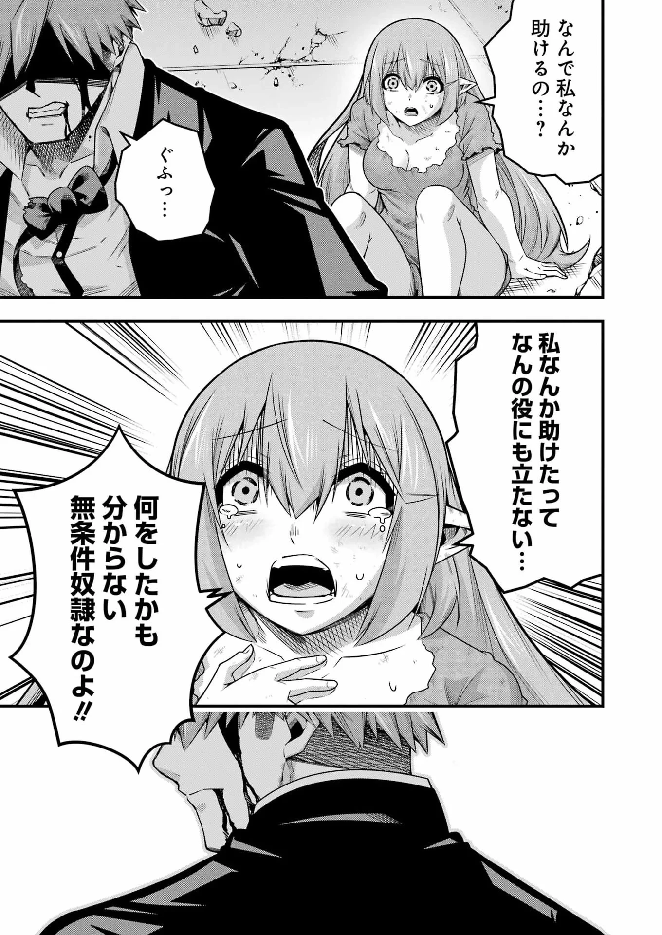 追放勇者の優雅な生活 ～自由になったら俺だけの最愛天使も手に入った！～ 第34話 - 23